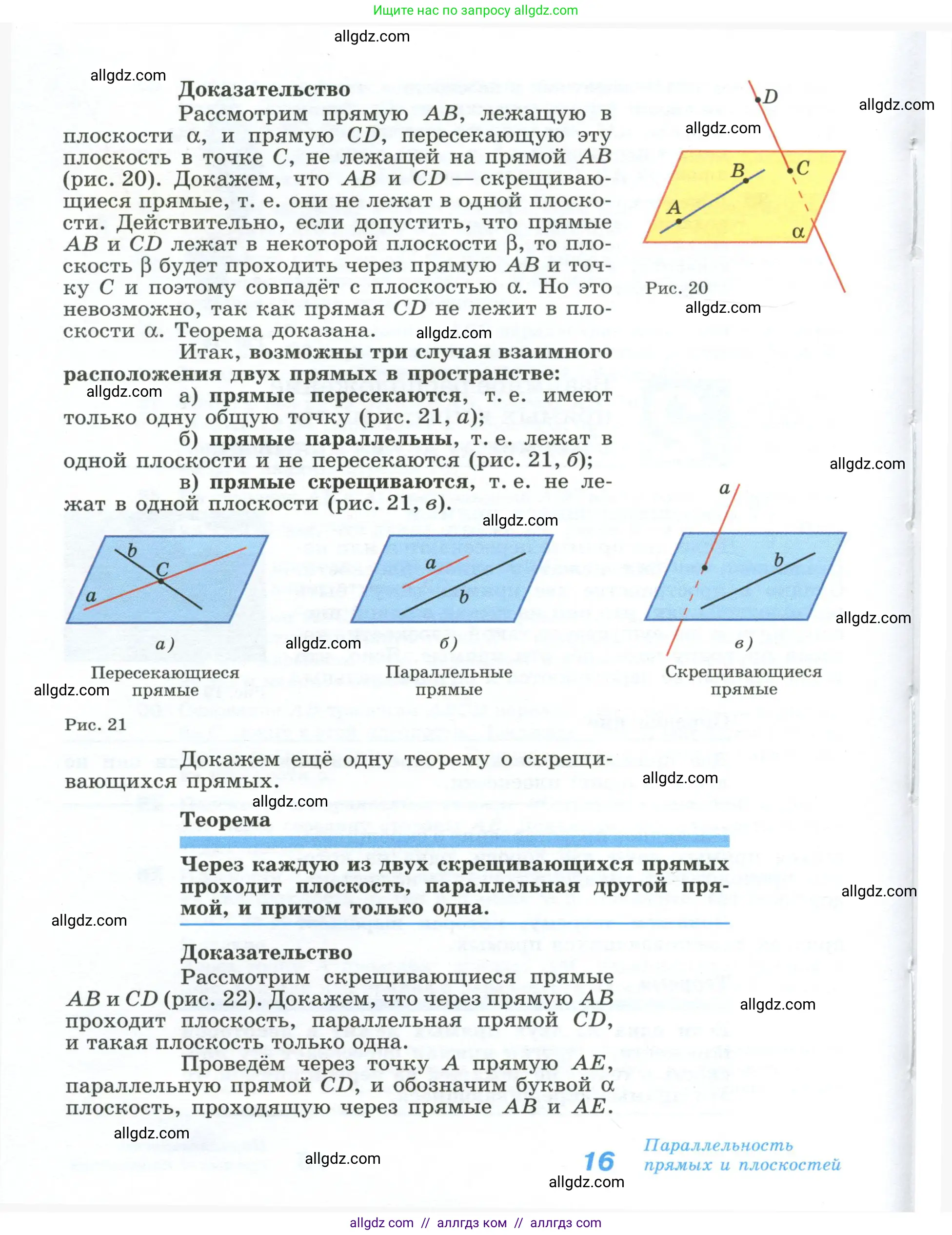 Геометрия, 10-11 класс Учебник, авторы: Атанасян Левон Сергеевич, Бутузов Валентин Фёдорович, Кадомцев Сергей Борисович, Позняк Эдуард Генрихович, Киселёва Людмила Сергеевна, издательство Просвещение, Москва, 2019, коричневого цвета, страница 16