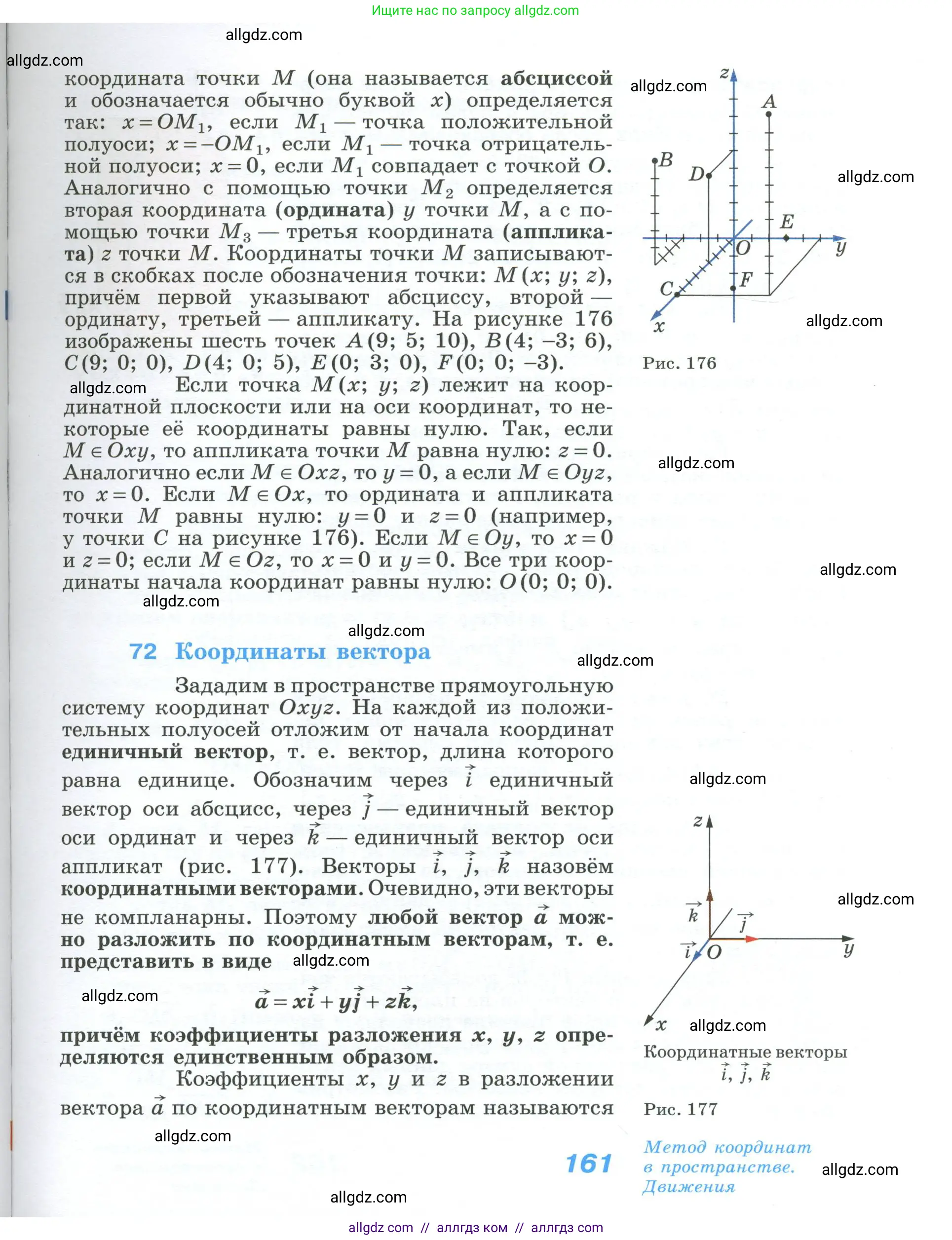 Геометрия, 10-11 класс Учебник, авторы: Атанасян Левон Сергеевич, Бутузов Валентин Фёдорович, Кадомцев Сергей Борисович, Позняк Эдуард Генрихович, Киселёва Людмила Сергеевна, издательство Просвещение, Москва, 2019, коричневого цвета, страница 161