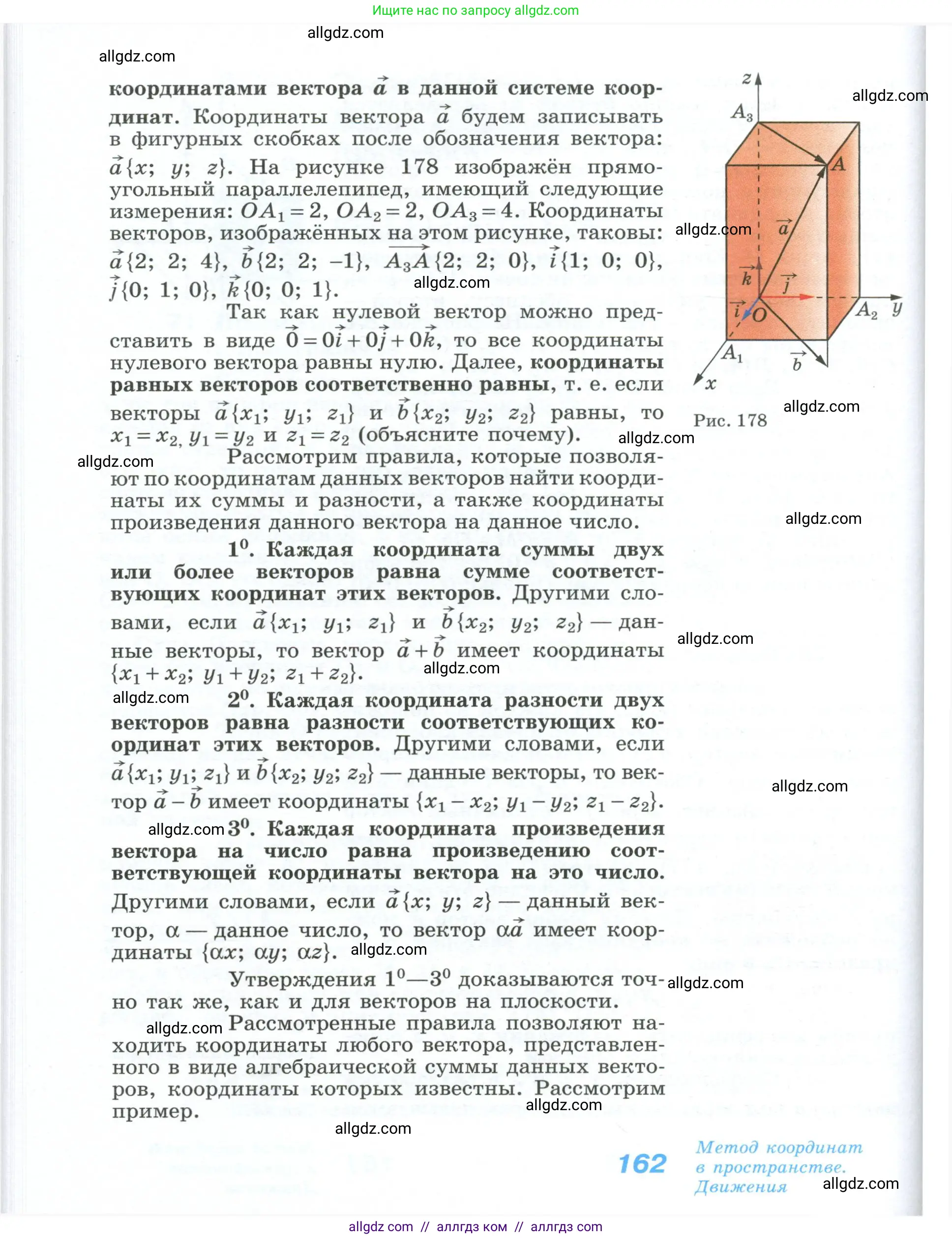 Геометрия, 10-11 класс Учебник, авторы: Атанасян Левон Сергеевич, Бутузов Валентин Фёдорович, Кадомцев Сергей Борисович, Позняк Эдуард Генрихович, Киселёва Людмила Сергеевна, издательство Просвещение, Москва, 2019, коричневого цвета, страница 162
