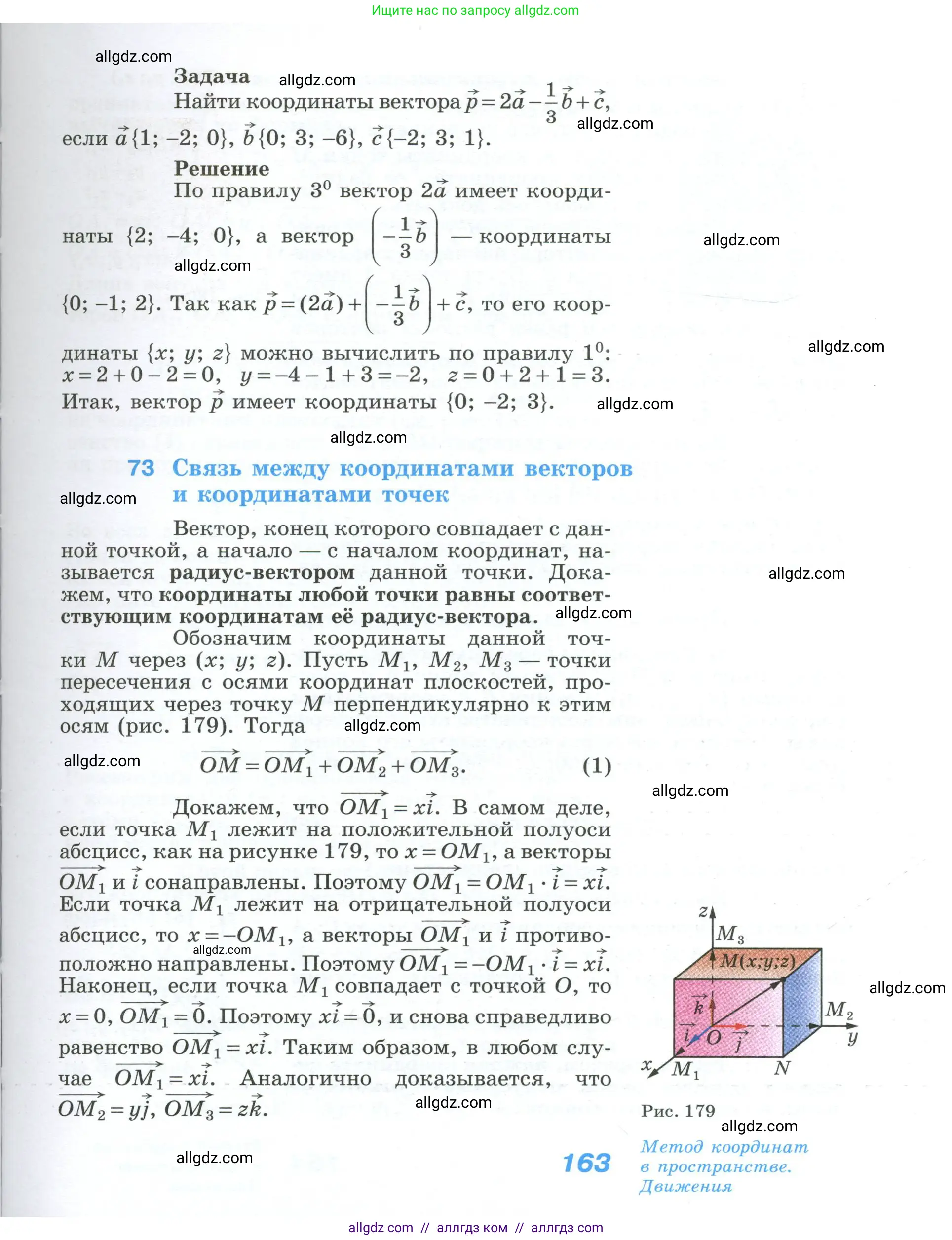 Геометрия, 10-11 класс Учебник, авторы: Атанасян Левон Сергеевич, Бутузов Валентин Фёдорович, Кадомцев Сергей Борисович, Позняк Эдуард Генрихович, Киселёва Людмила Сергеевна, издательство Просвещение, Москва, 2019, коричневого цвета, страница 163