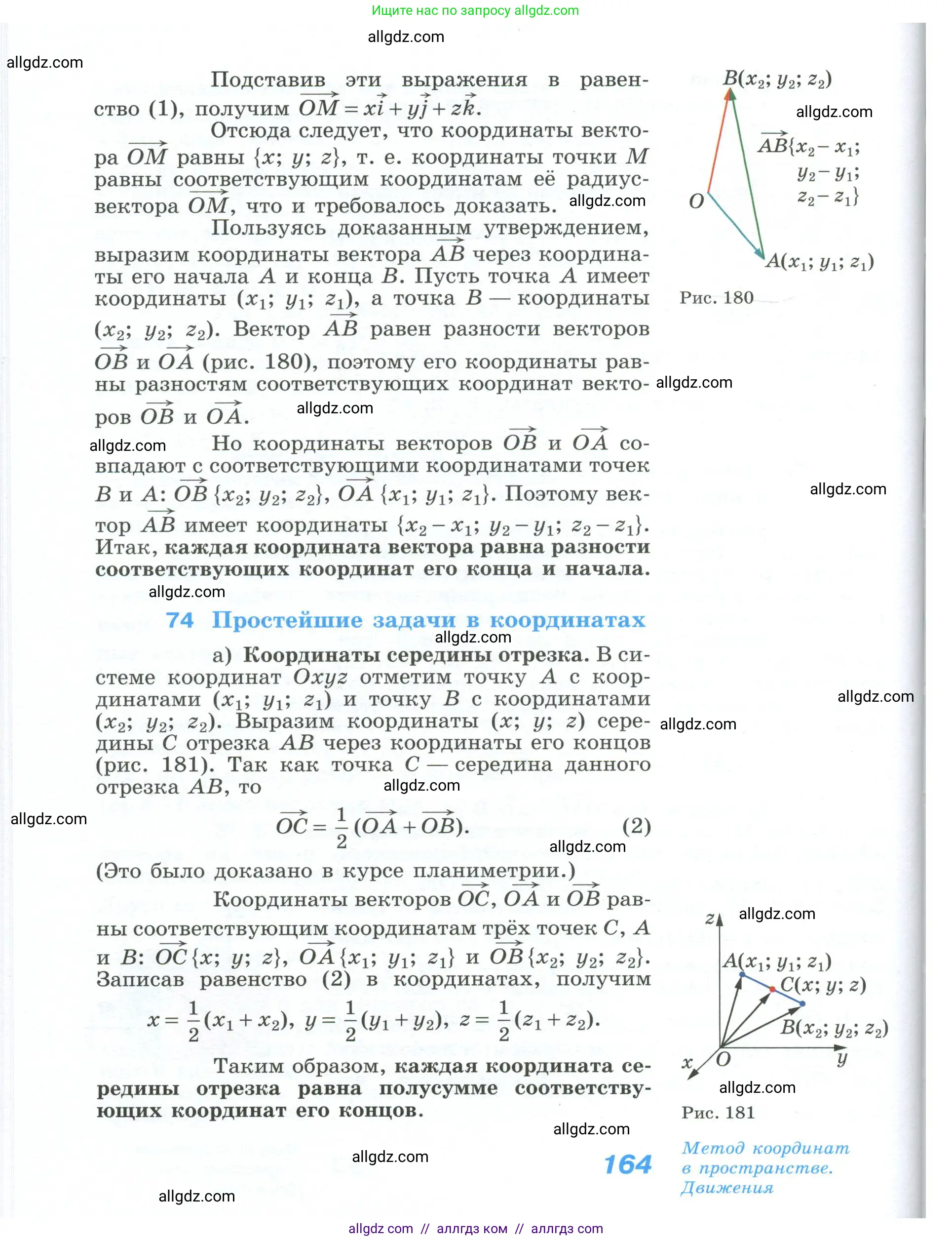 Геометрия, 10-11 класс Учебник, авторы: Атанасян Левон Сергеевич, Бутузов Валентин Фёдорович, Кадомцев Сергей Борисович, Позняк Эдуард Генрихович, Киселёва Людмила Сергеевна, издательство Просвещение, Москва, 2019, коричневого цвета, страница 164