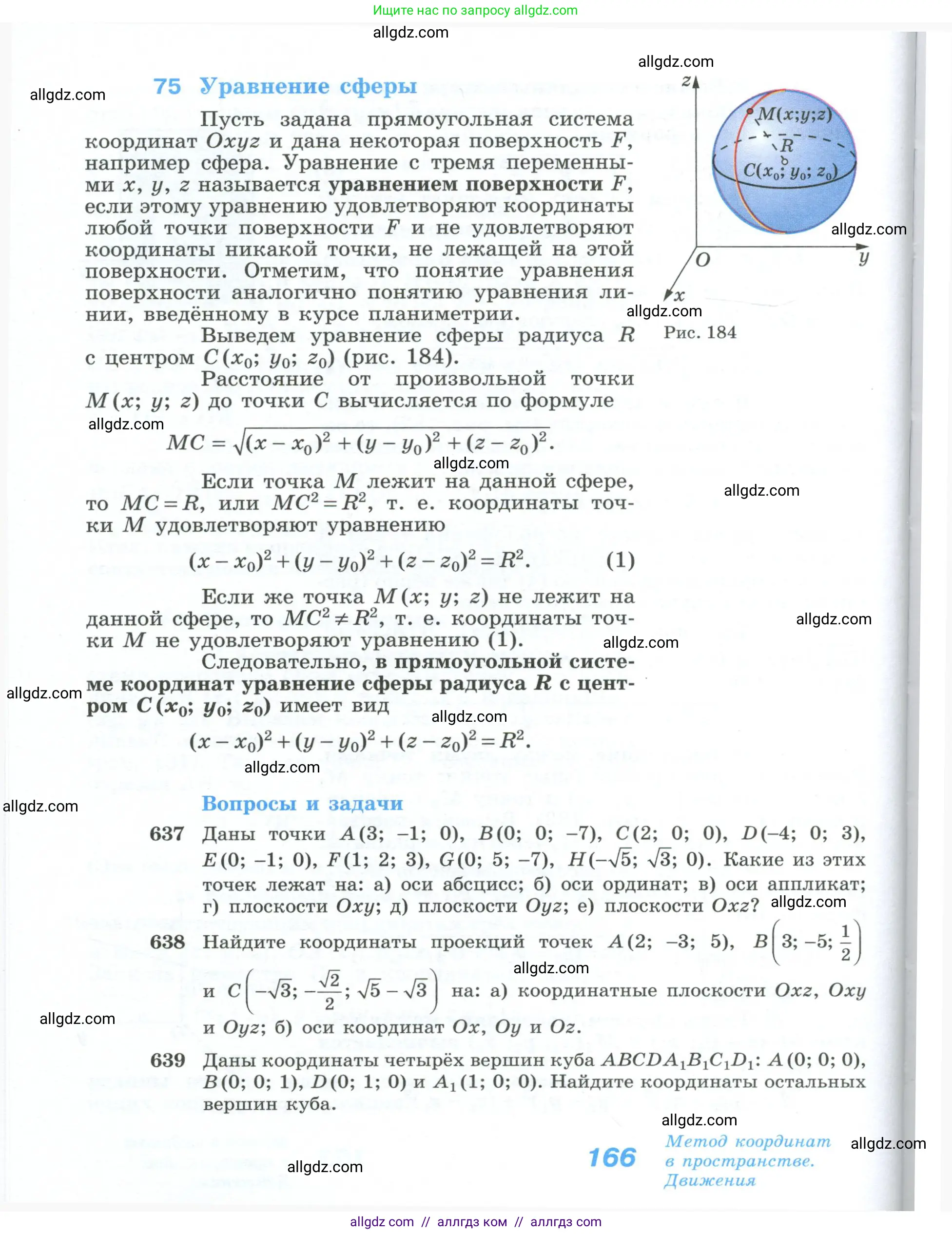 Геометрия, 10-11 класс Учебник, авторы: Атанасян Левон Сергеевич, Бутузов Валентин Фёдорович, Кадомцев Сергей Борисович, Позняк Эдуард Генрихович, Киселёва Людмила Сергеевна, издательство Просвещение, Москва, 2019, коричневого цвета, страница 166