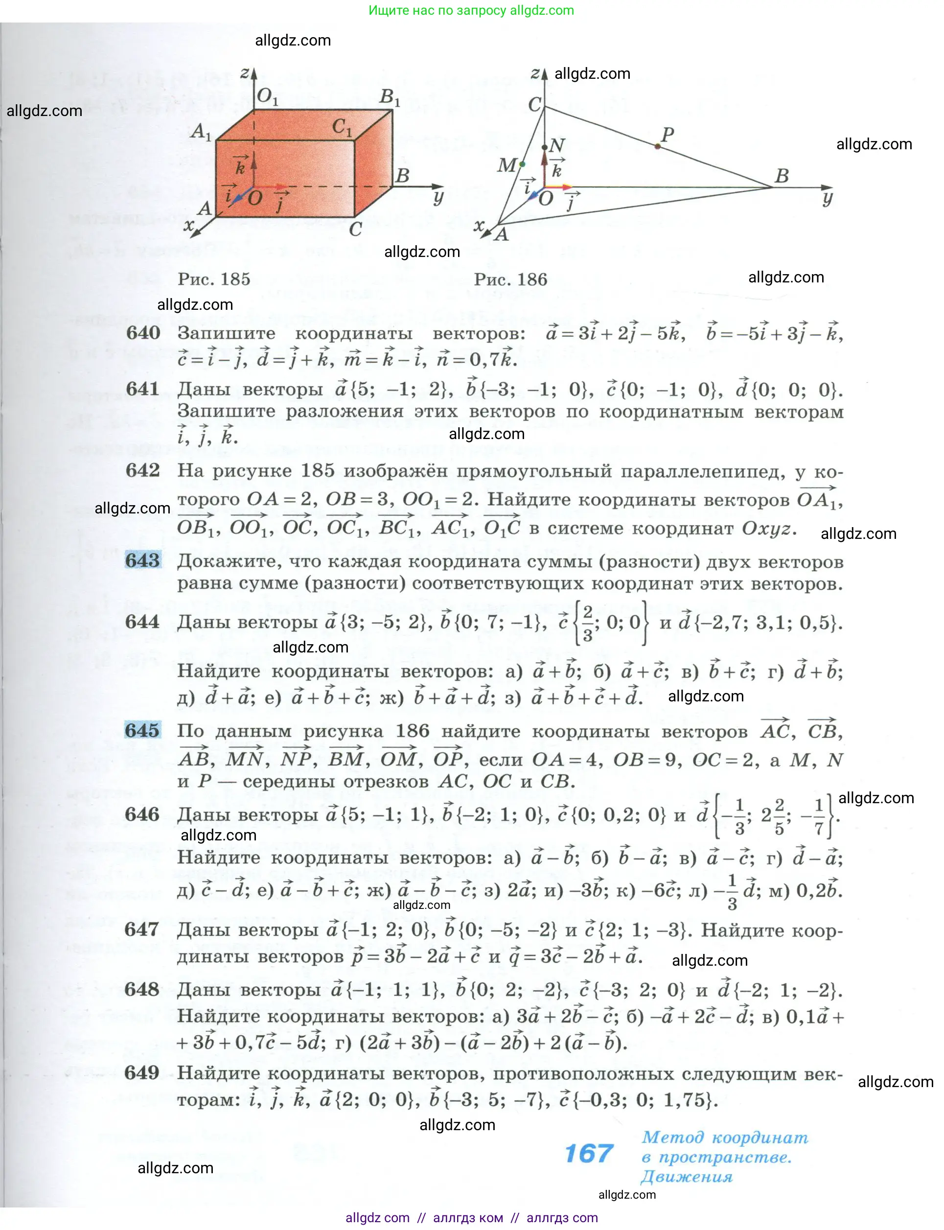 Геометрия, 10-11 класс Учебник, авторы: Атанасян Левон Сергеевич, Бутузов Валентин Фёдорович, Кадомцев Сергей Борисович, Позняк Эдуард Генрихович, Киселёва Людмила Сергеевна, издательство Просвещение, Москва, 2019, коричневого цвета, страница 167