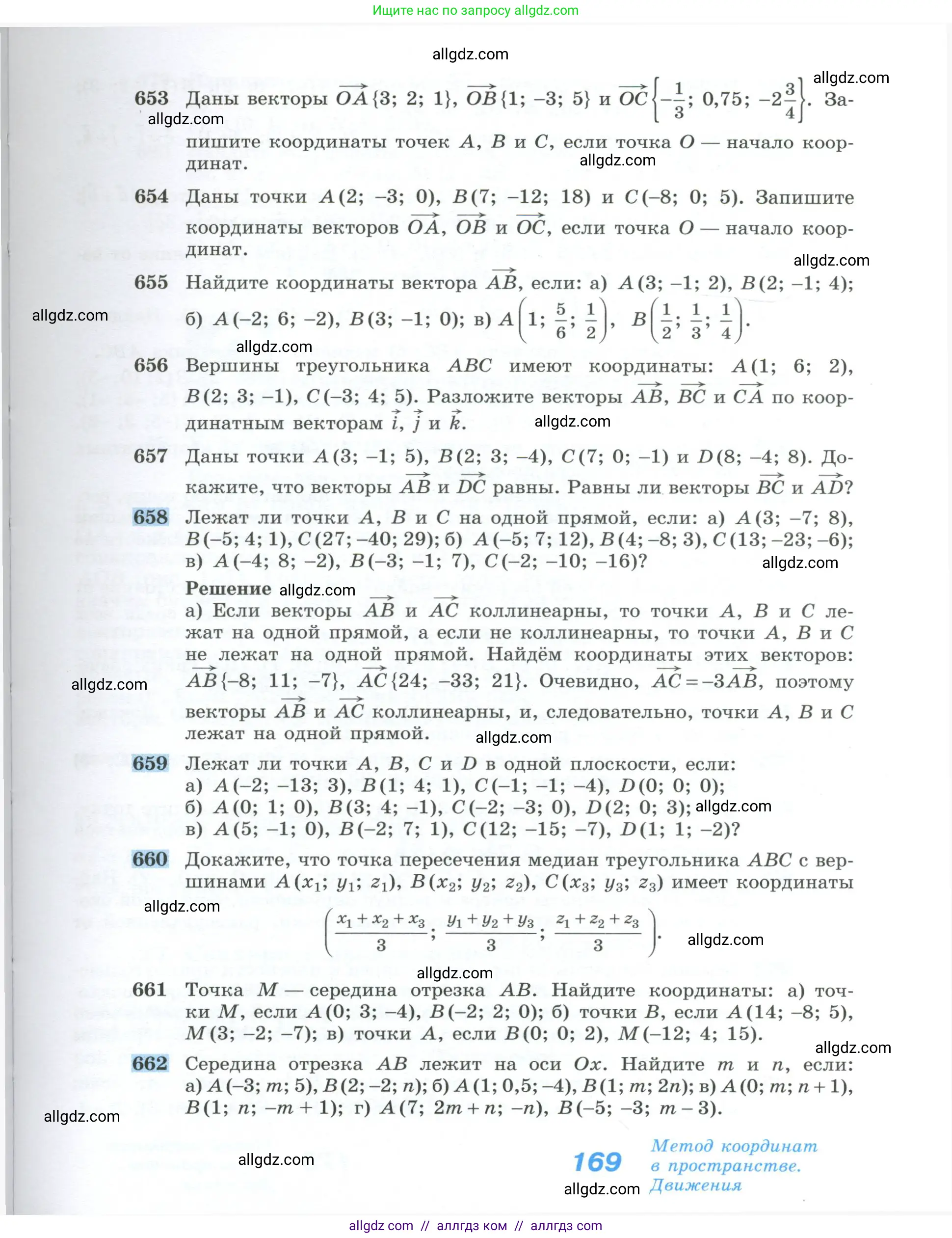 Геометрия, 10-11 класс Учебник, авторы: Атанасян Левон Сергеевич, Бутузов Валентин Фёдорович, Кадомцев Сергей Борисович, Позняк Эдуард Генрихович, Киселёва Людмила Сергеевна, издательство Просвещение, Москва, 2019, коричневого цвета, страница 169