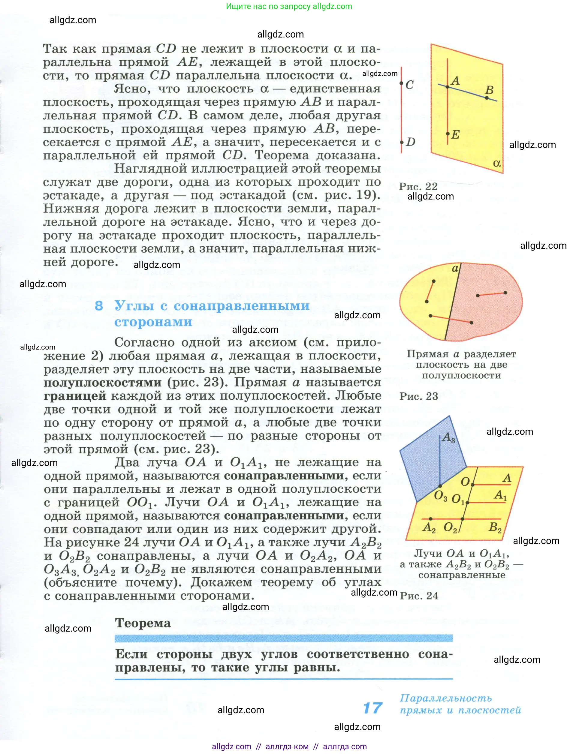 Геометрия, 10-11 класс Учебник, авторы: Атанасян Левон Сергеевич, Бутузов Валентин Фёдорович, Кадомцев Сергей Борисович, Позняк Эдуард Генрихович, Киселёва Людмила Сергеевна, издательство Просвещение, Москва, 2019, коричневого цвета, страница 17