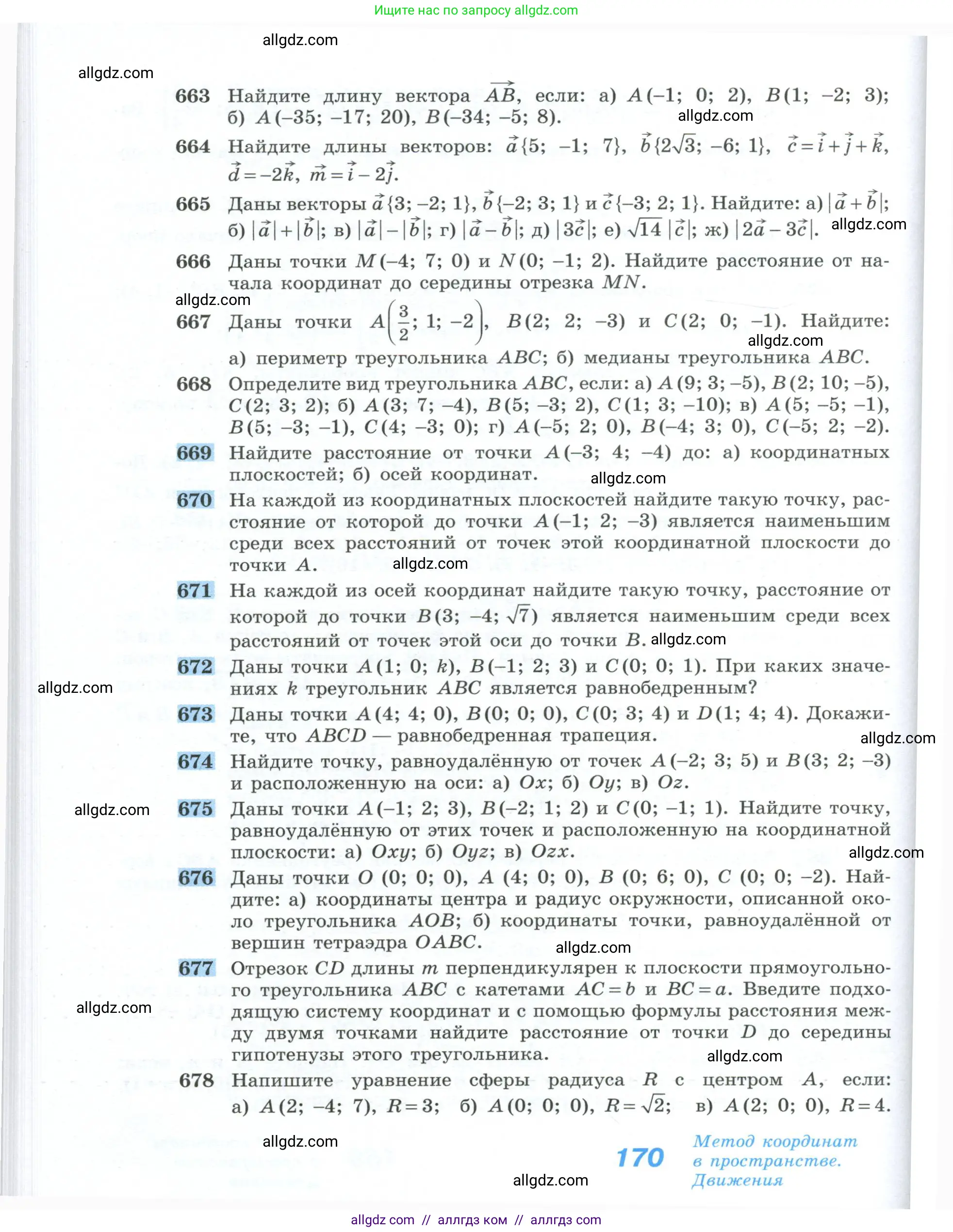 Геометрия, 10-11 класс Учебник, авторы: Атанасян Левон Сергеевич, Бутузов Валентин Фёдорович, Кадомцев Сергей Борисович, Позняк Эдуард Генрихович, Киселёва Людмила Сергеевна, издательство Просвещение, Москва, 2019, коричневого цвета, страница 170