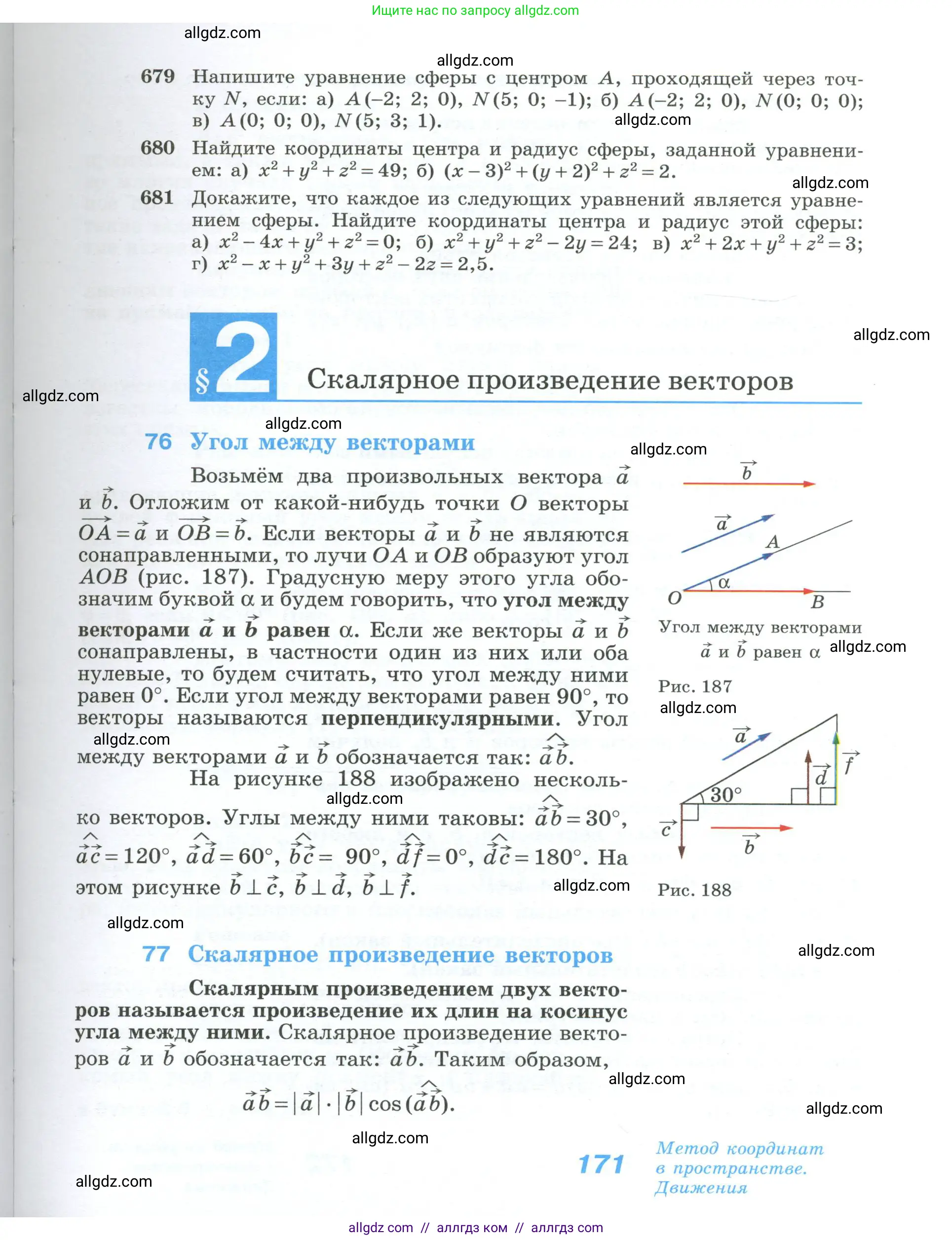 Геометрия, 10-11 класс Учебник, авторы: Атанасян Левон Сергеевич, Бутузов Валентин Фёдорович, Кадомцев Сергей Борисович, Позняк Эдуард Генрихович, Киселёва Людмила Сергеевна, издательство Просвещение, Москва, 2019, коричневого цвета, страница 171