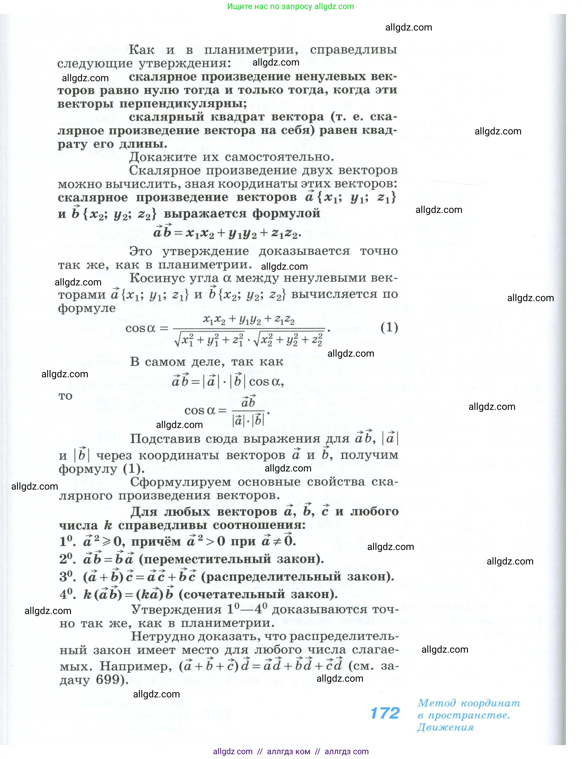 Геометрия, 10-11 класс Учебник, авторы: Атанасян Левон Сергеевич, Бутузов Валентин Фёдорович, Кадомцев Сергей Борисович, Позняк Эдуард Генрихович, Киселёва Людмила Сергеевна, издательство Просвещение, Москва, 2019, коричневого цвета, страница 172