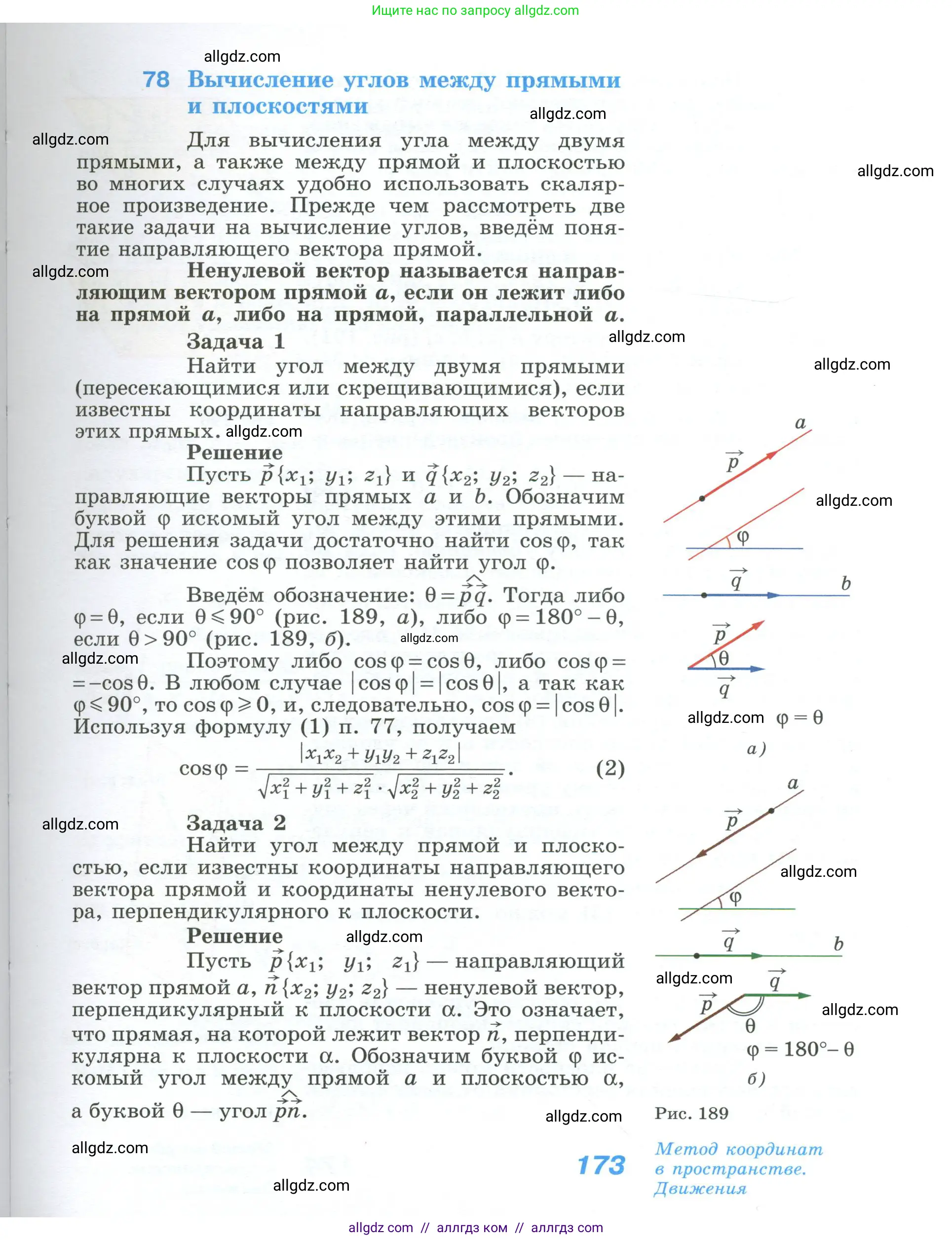 Геометрия, 10-11 класс Учебник, авторы: Атанасян Левон Сергеевич, Бутузов Валентин Фёдорович, Кадомцев Сергей Борисович, Позняк Эдуард Генрихович, Киселёва Людмила Сергеевна, издательство Просвещение, Москва, 2019, коричневого цвета, страница 173