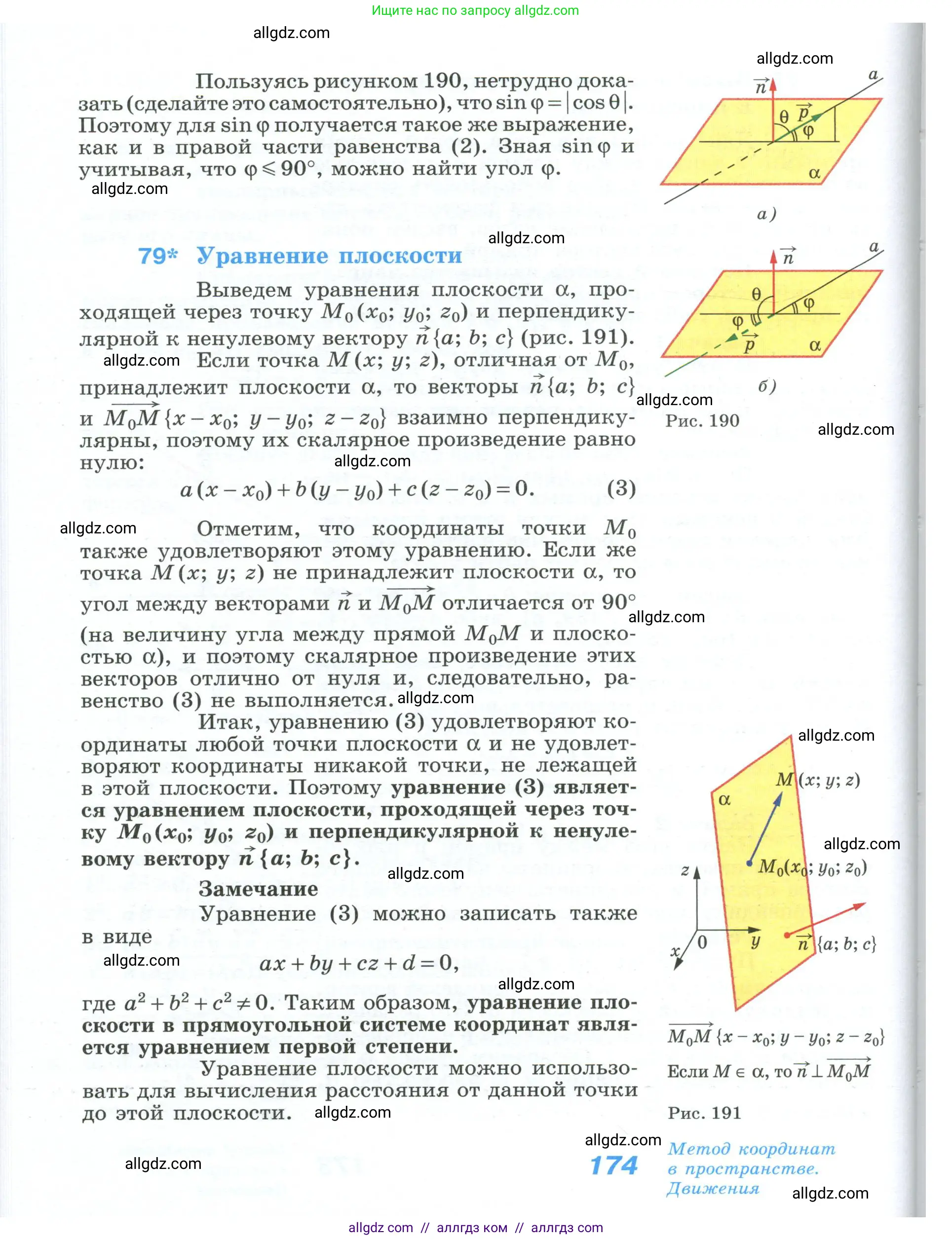 Геометрия, 10-11 класс Учебник, авторы: Атанасян Левон Сергеевич, Бутузов Валентин Фёдорович, Кадомцев Сергей Борисович, Позняк Эдуард Генрихович, Киселёва Людмила Сергеевна, издательство Просвещение, Москва, 2019, коричневого цвета, страница 174