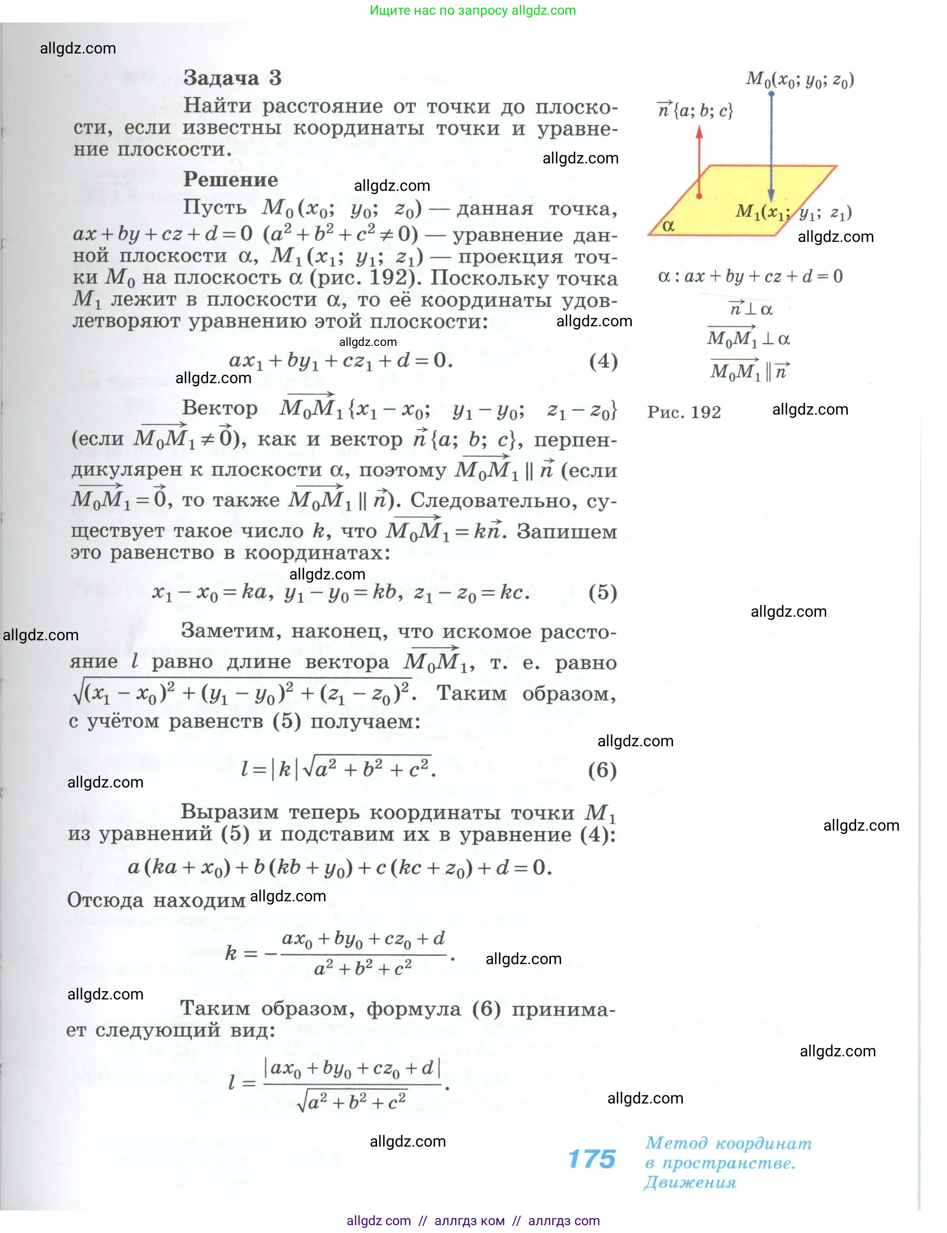 Геометрия, 10-11 класс Учебник, авторы: Атанасян Левон Сергеевич, Бутузов Валентин Фёдорович, Кадомцев Сергей Борисович, Позняк Эдуард Генрихович, Киселёва Людмила Сергеевна, издательство Просвещение, Москва, 2019, коричневого цвета, страница 175