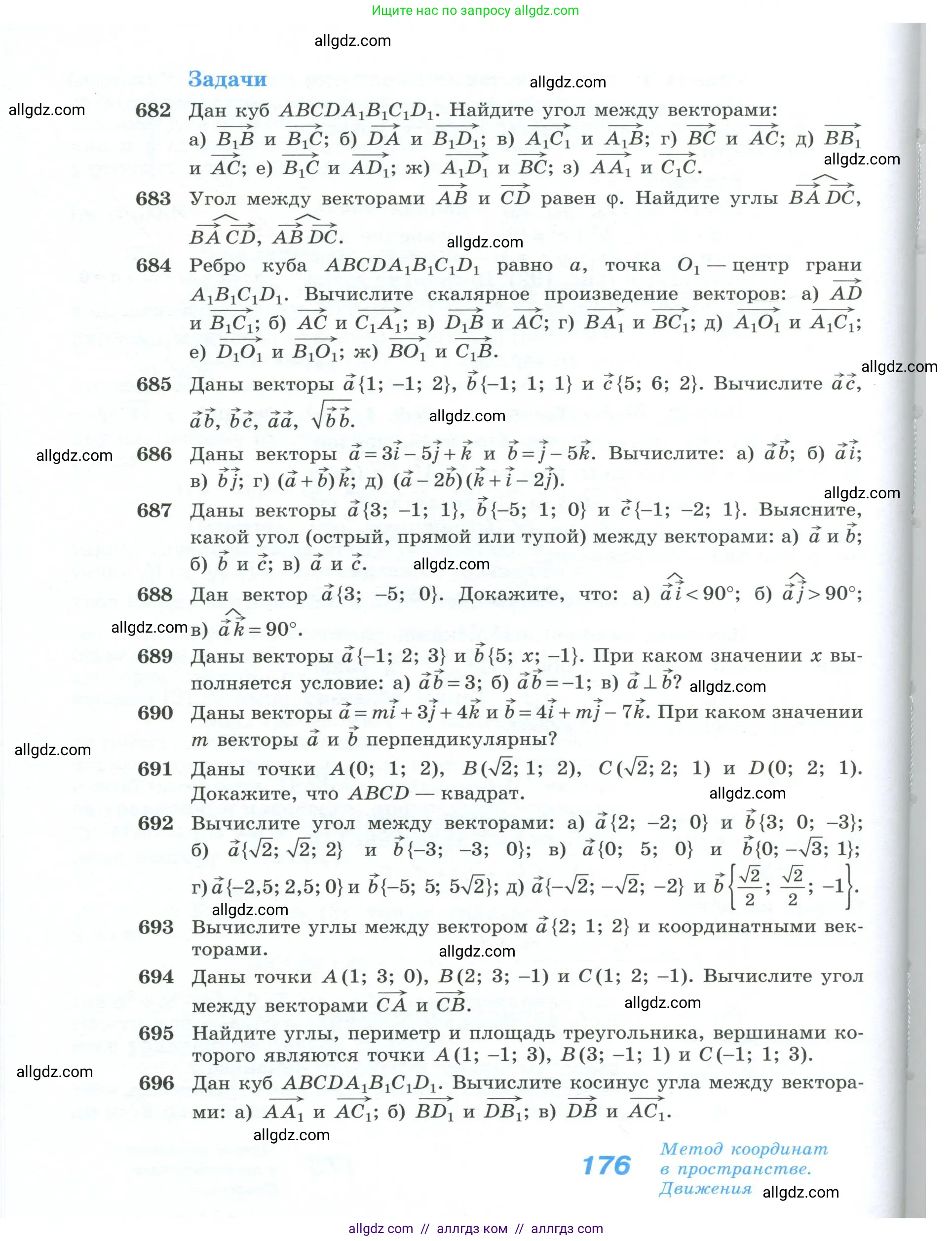 Геометрия, 10-11 класс Учебник, авторы: Атанасян Левон Сергеевич, Бутузов Валентин Фёдорович, Кадомцев Сергей Борисович, Позняк Эдуард Генрихович, Киселёва Людмила Сергеевна, издательство Просвещение, Москва, 2019, коричневого цвета, страница 176