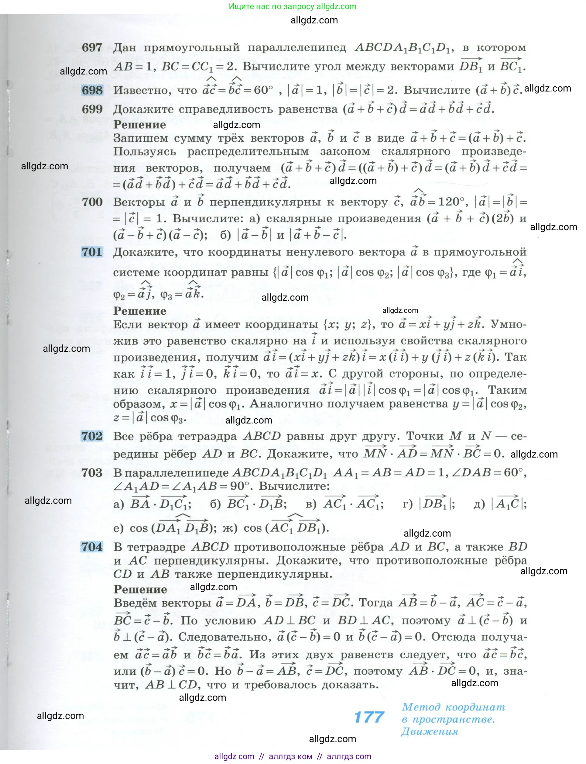 Геометрия, 10-11 класс Учебник, авторы: Атанасян Левон Сергеевич, Бутузов Валентин Фёдорович, Кадомцев Сергей Борисович, Позняк Эдуард Генрихович, Киселёва Людмила Сергеевна, издательство Просвещение, Москва, 2019, коричневого цвета, страница 177