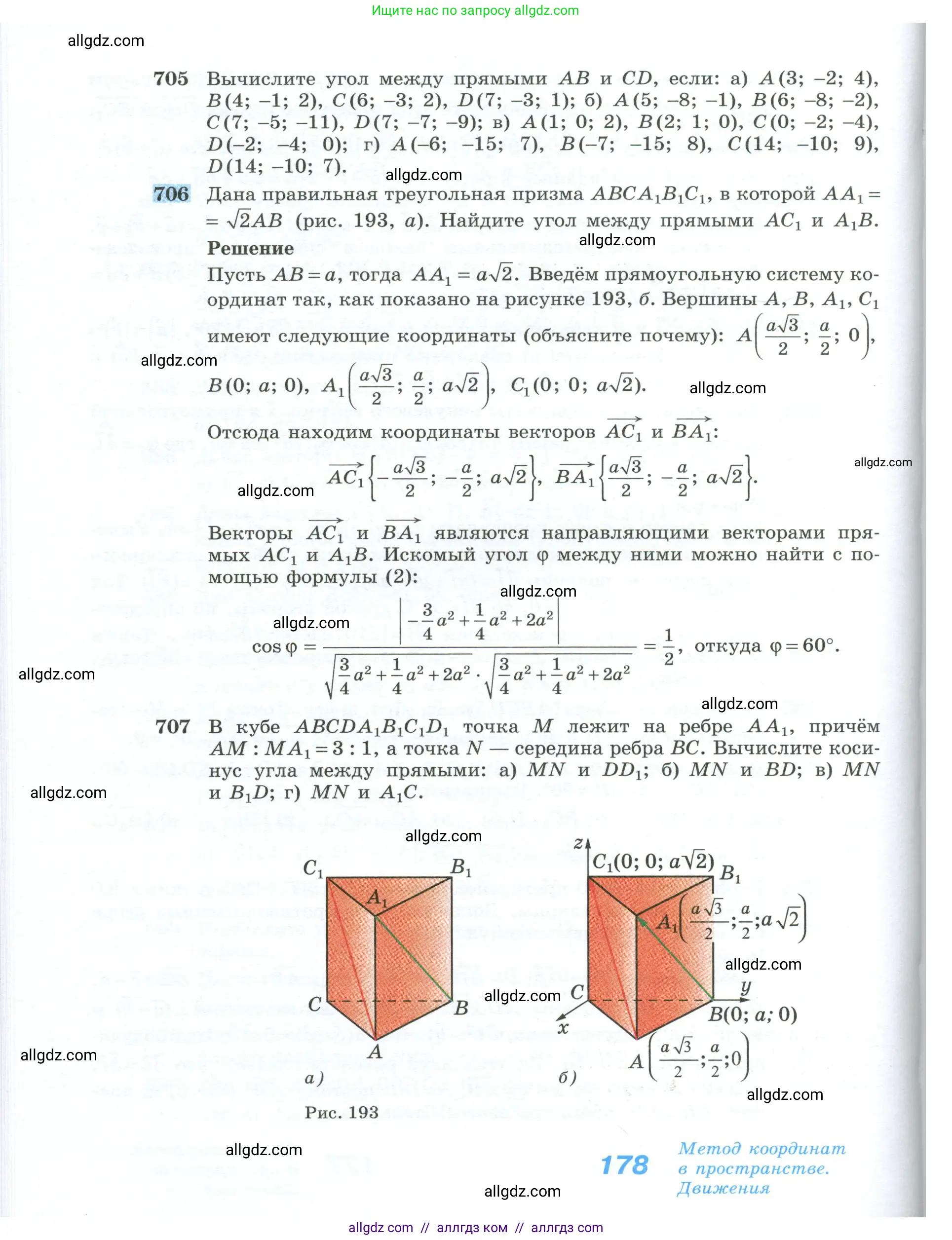 Геометрия, 10-11 класс Учебник, авторы: Атанасян Левон Сергеевич, Бутузов Валентин Фёдорович, Кадомцев Сергей Борисович, Позняк Эдуард Генрихович, Киселёва Людмила Сергеевна, издательство Просвещение, Москва, 2019, коричневого цвета, страница 178