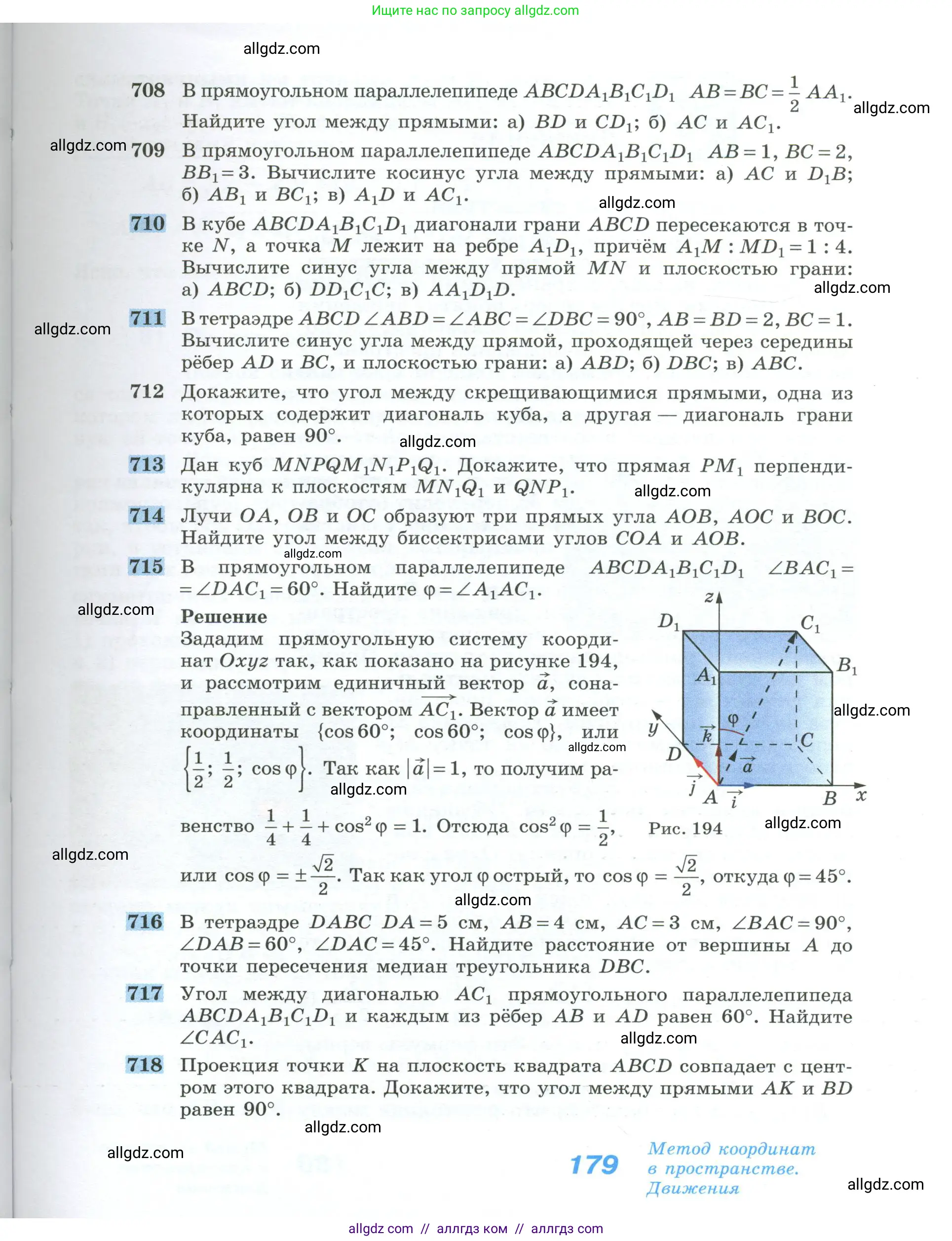 Геометрия, 10-11 класс Учебник, авторы: Атанасян Левон Сергеевич, Бутузов Валентин Фёдорович, Кадомцев Сергей Борисович, Позняк Эдуард Генрихович, Киселёва Людмила Сергеевна, издательство Просвещение, Москва, 2019, коричневого цвета, страница 179