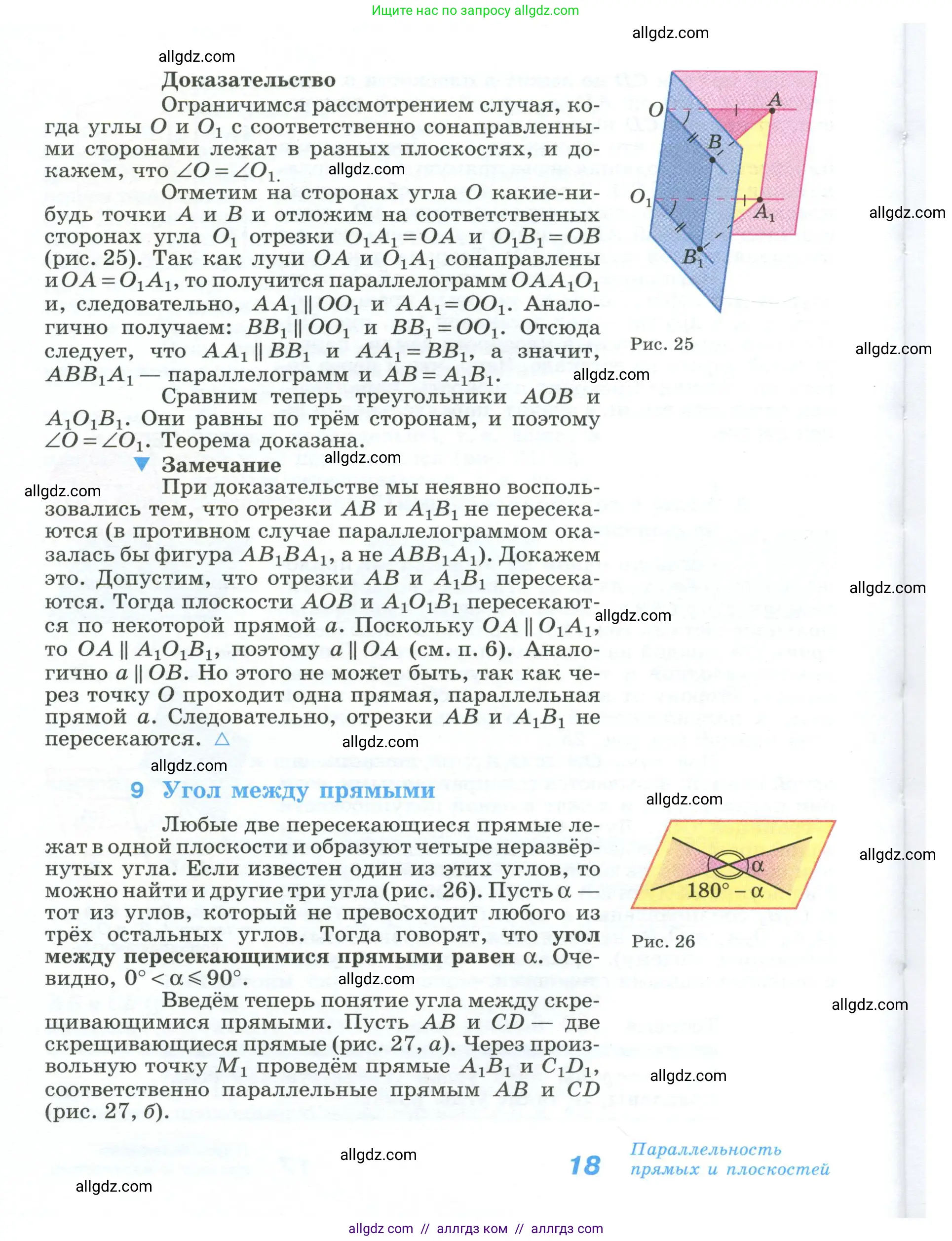 Геометрия, 10-11 класс Учебник, авторы: Атанасян Левон Сергеевич, Бутузов Валентин Фёдорович, Кадомцев Сергей Борисович, Позняк Эдуард Генрихович, Киселёва Людмила Сергеевна, издательство Просвещение, Москва, 2019, коричневого цвета, страница 18