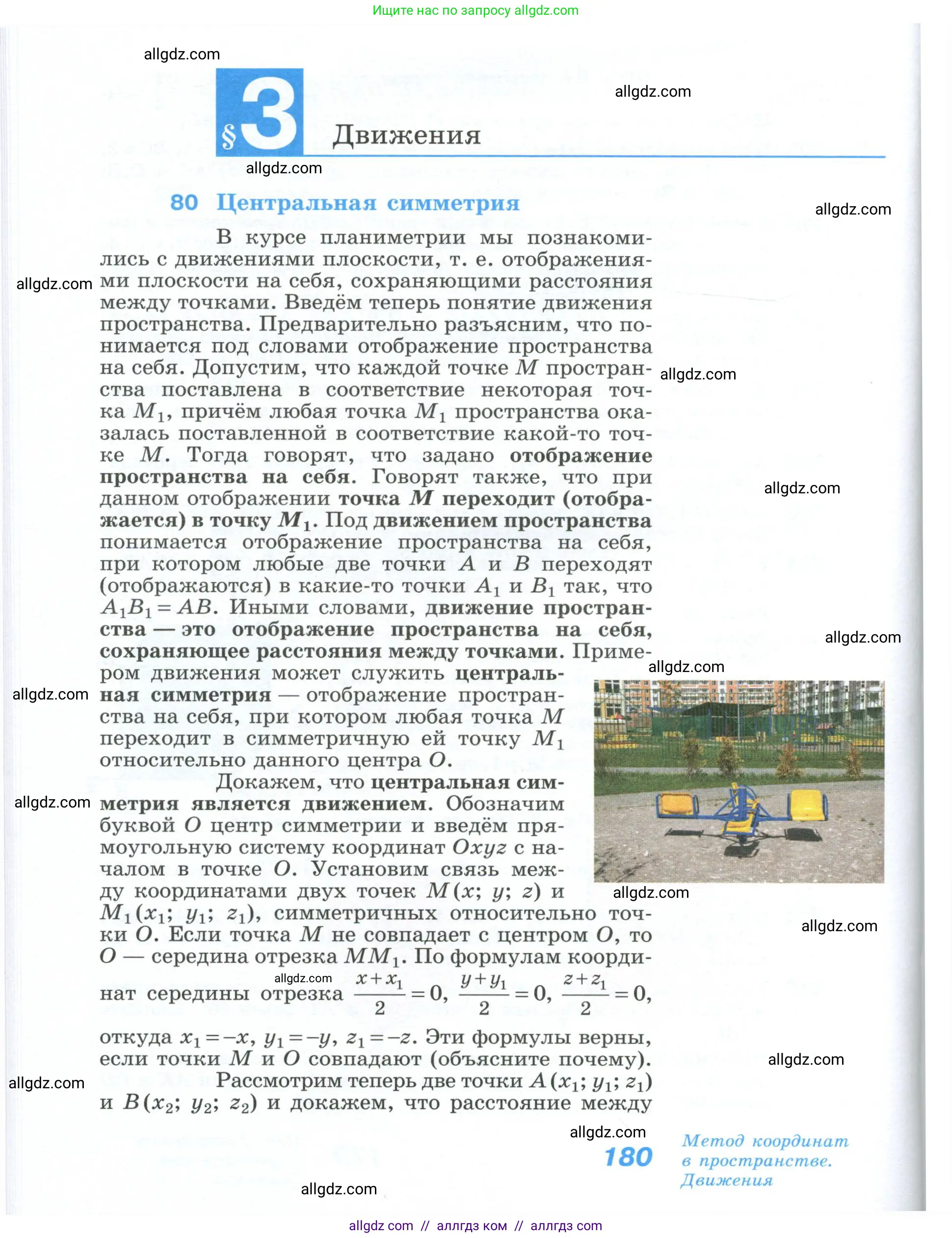 Геометрия, 10-11 класс Учебник, авторы: Атанасян Левон Сергеевич, Бутузов Валентин Фёдорович, Кадомцев Сергей Борисович, Позняк Эдуард Генрихович, Киселёва Людмила Сергеевна, издательство Просвещение, Москва, 2019, коричневого цвета, страница 180