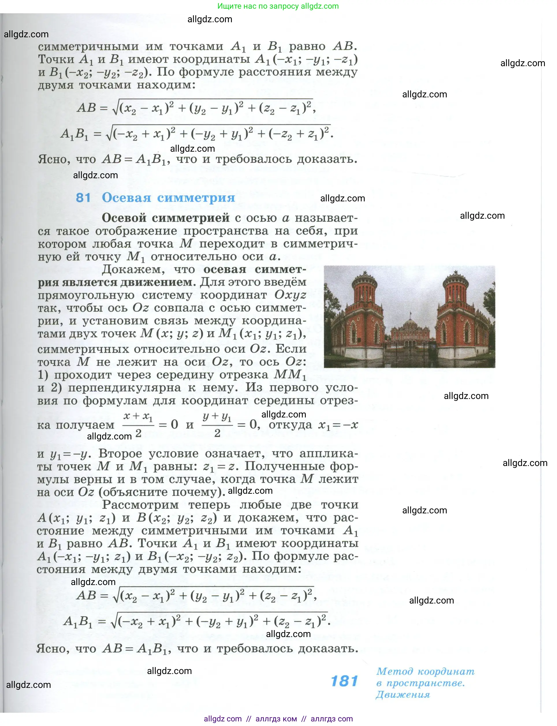Геометрия, 10-11 класс Учебник, авторы: Атанасян Левон Сергеевич, Бутузов Валентин Фёдорович, Кадомцев Сергей Борисович, Позняк Эдуард Генрихович, Киселёва Людмила Сергеевна, издательство Просвещение, Москва, 2019, коричневого цвета, страница 181