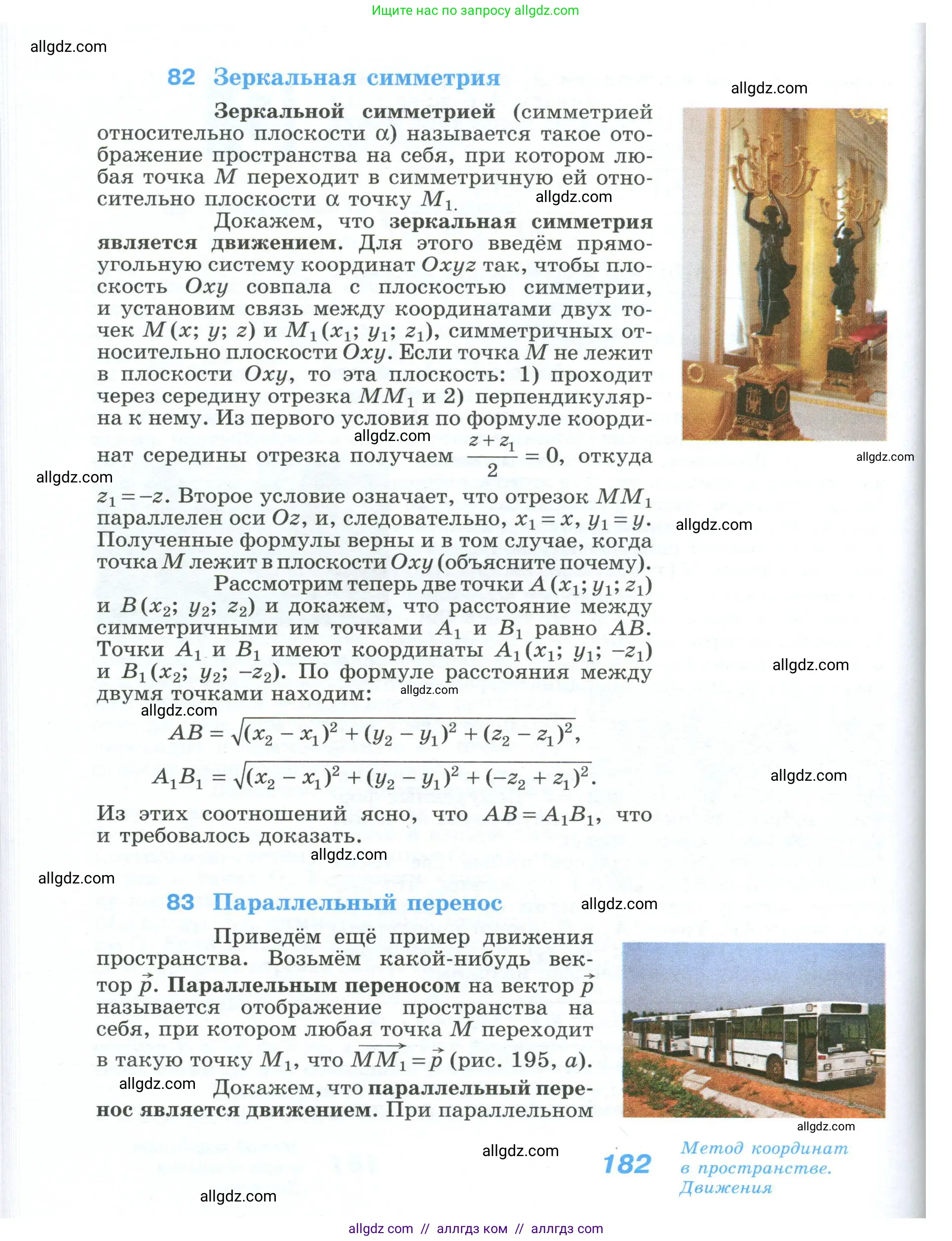 Геометрия, 10-11 класс Учебник, авторы: Атанасян Левон Сергеевич, Бутузов Валентин Фёдорович, Кадомцев Сергей Борисович, Позняк Эдуард Генрихович, Киселёва Людмила Сергеевна, издательство Просвещение, Москва, 2019, коричневого цвета, страница 182