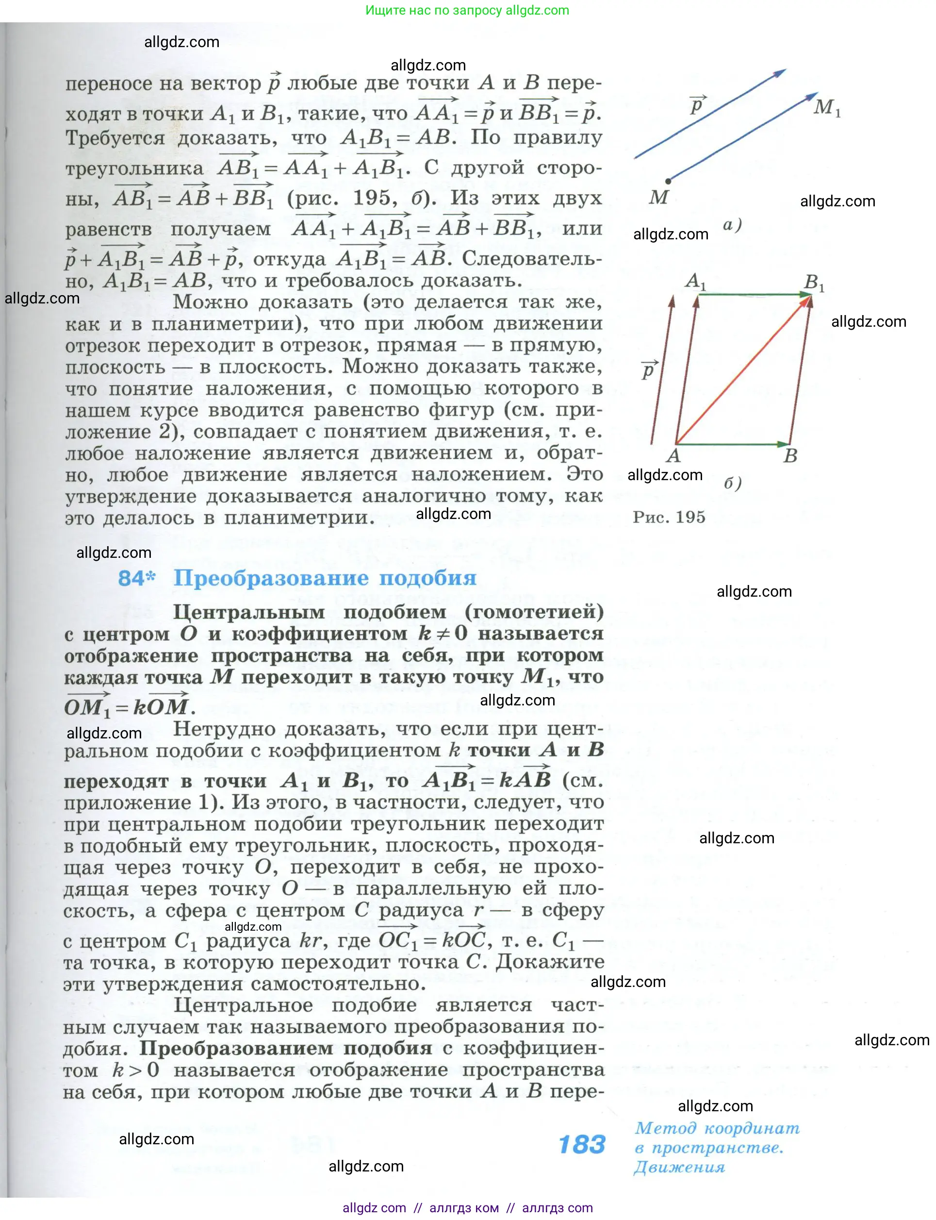 Геометрия, 10-11 класс Учебник, авторы: Атанасян Левон Сергеевич, Бутузов Валентин Фёдорович, Кадомцев Сергей Борисович, Позняк Эдуард Генрихович, Киселёва Людмила Сергеевна, издательство Просвещение, Москва, 2019, коричневого цвета, страница 183