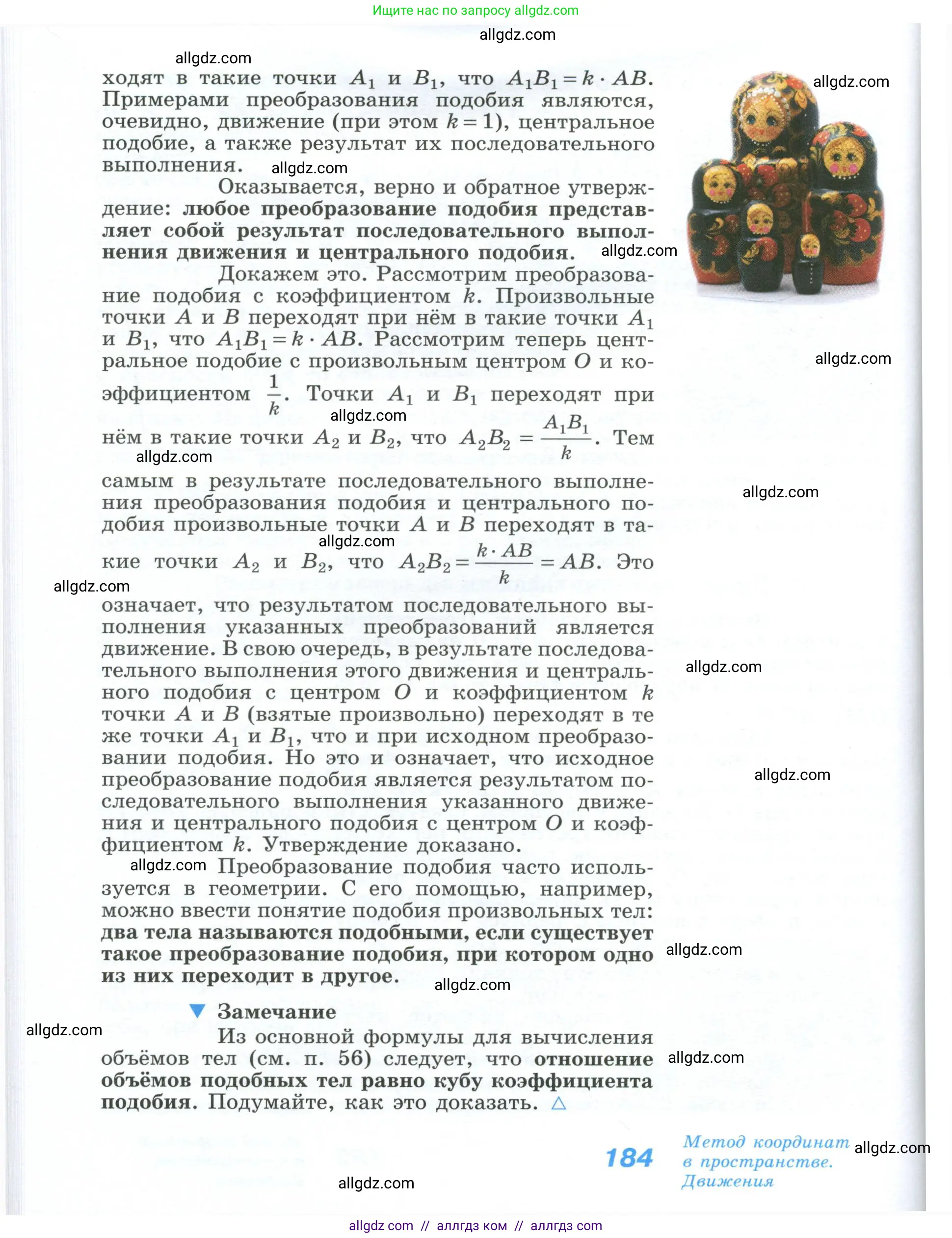 Геометрия, 10-11 класс Учебник, авторы: Атанасян Левон Сергеевич, Бутузов Валентин Фёдорович, Кадомцев Сергей Борисович, Позняк Эдуард Генрихович, Киселёва Людмила Сергеевна, издательство Просвещение, Москва, 2019, коричневого цвета, страница 184