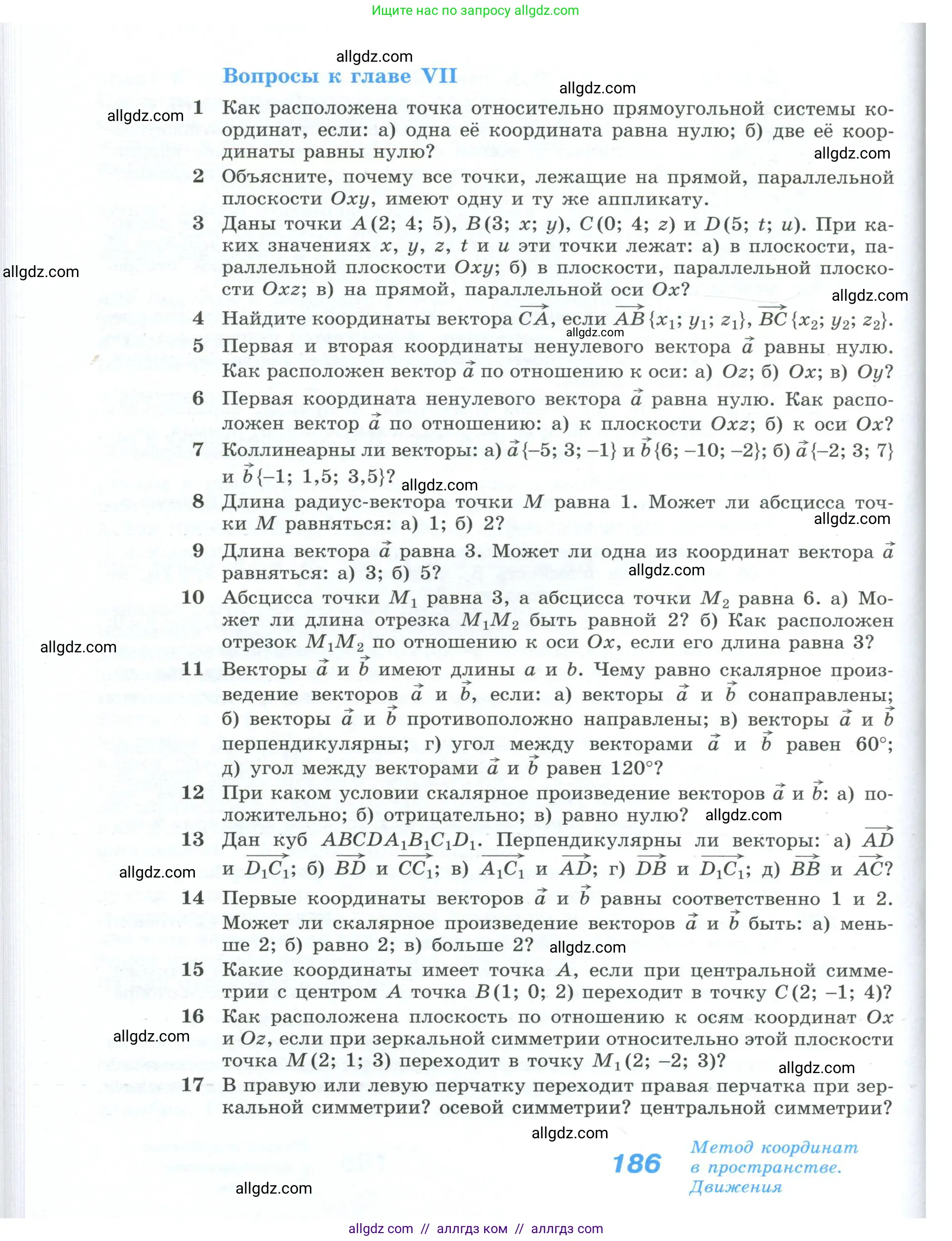Геометрия, 10-11 класс Учебник, авторы: Атанасян Левон Сергеевич, Бутузов Валентин Фёдорович, Кадомцев Сергей Борисович, Позняк Эдуард Генрихович, Киселёва Людмила Сергеевна, издательство Просвещение, Москва, 2019, коричневого цвета, страница 186