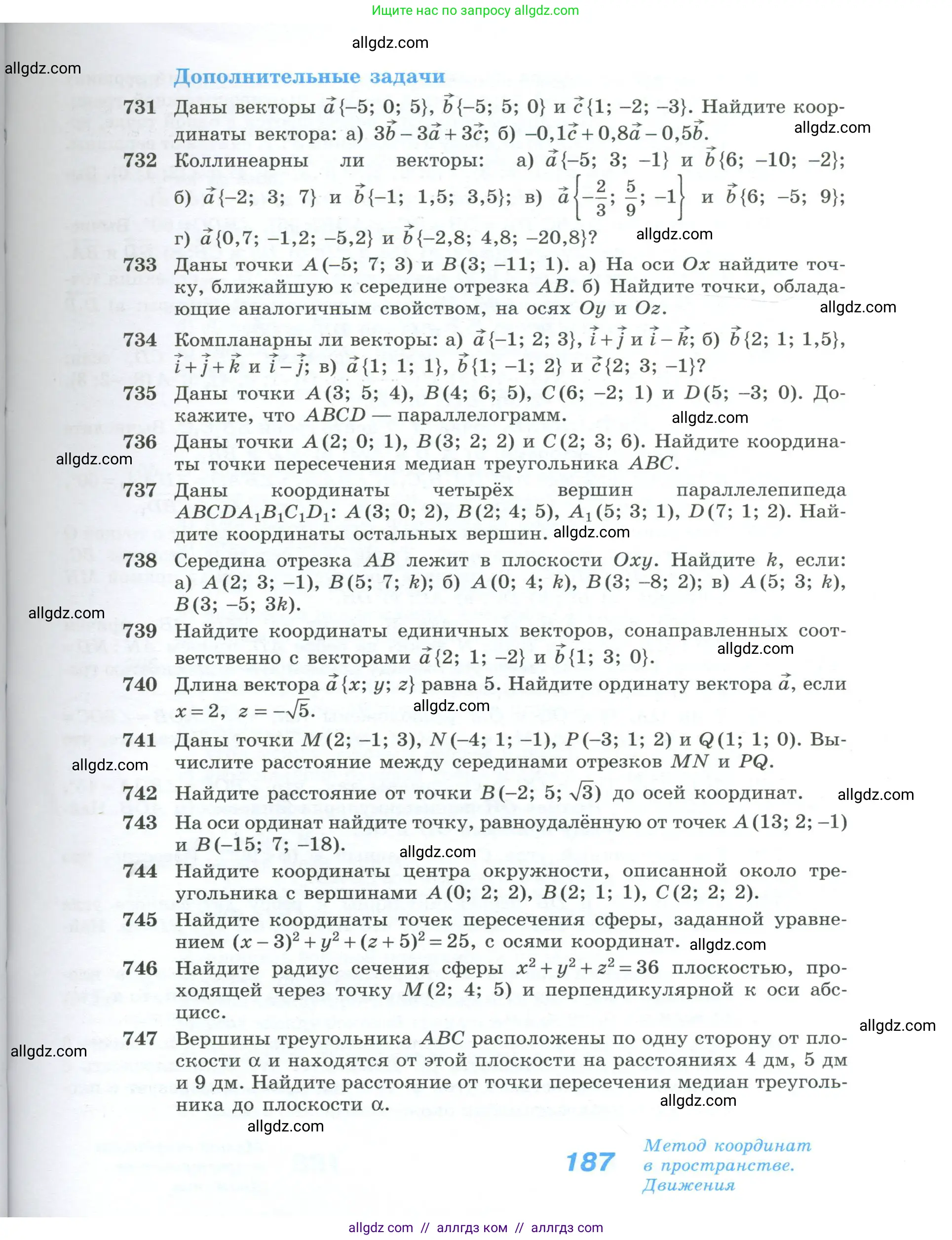 Геометрия, 10-11 класс Учебник, авторы: Атанасян Левон Сергеевич, Бутузов Валентин Фёдорович, Кадомцев Сергей Борисович, Позняк Эдуард Генрихович, Киселёва Людмила Сергеевна, издательство Просвещение, Москва, 2019, коричневого цвета, страница 187