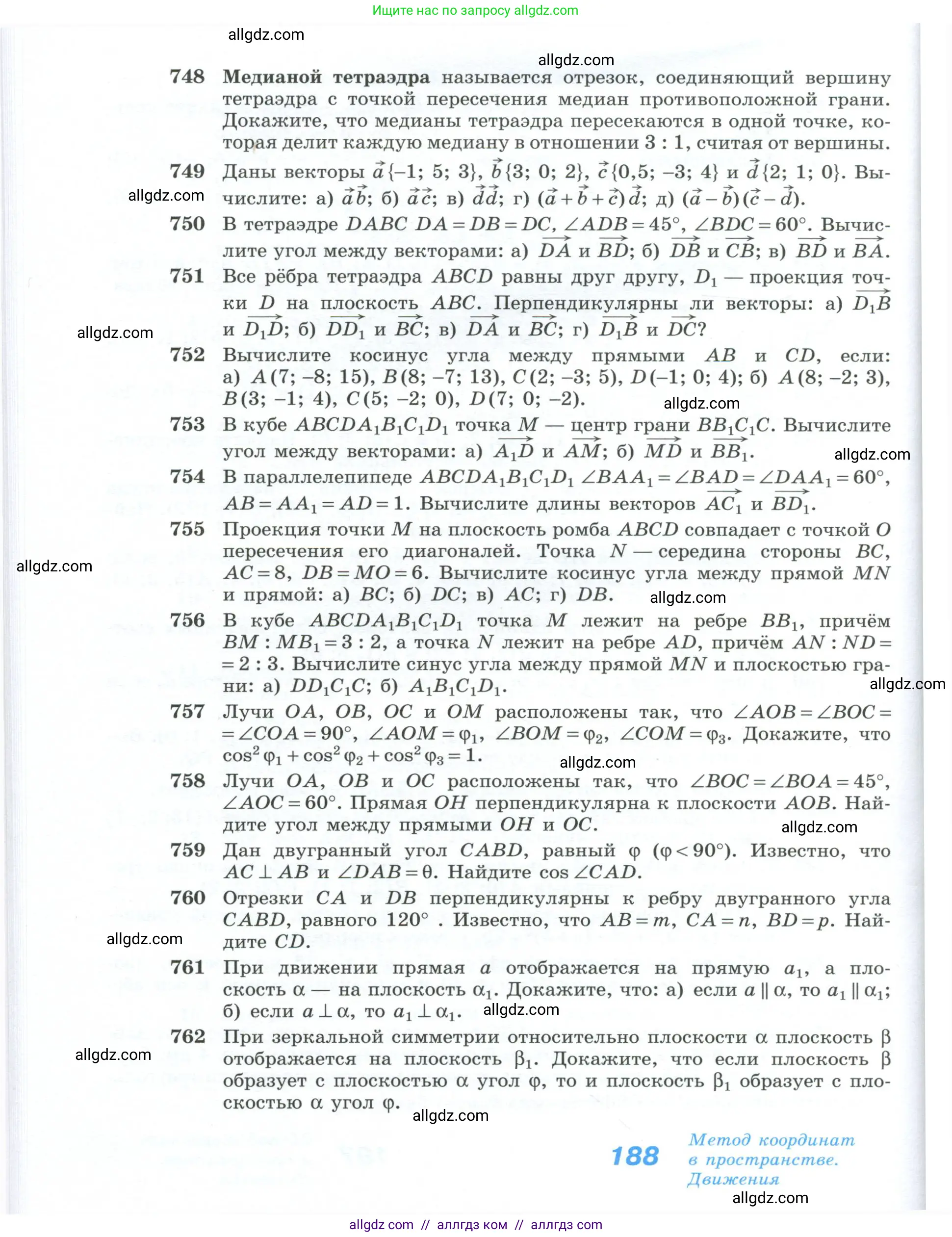 Геометрия, 10-11 класс Учебник, авторы: Атанасян Левон Сергеевич, Бутузов Валентин Фёдорович, Кадомцев Сергей Борисович, Позняк Эдуард Генрихович, Киселёва Людмила Сергеевна, издательство Просвещение, Москва, 2019, коричневого цвета, страница 188