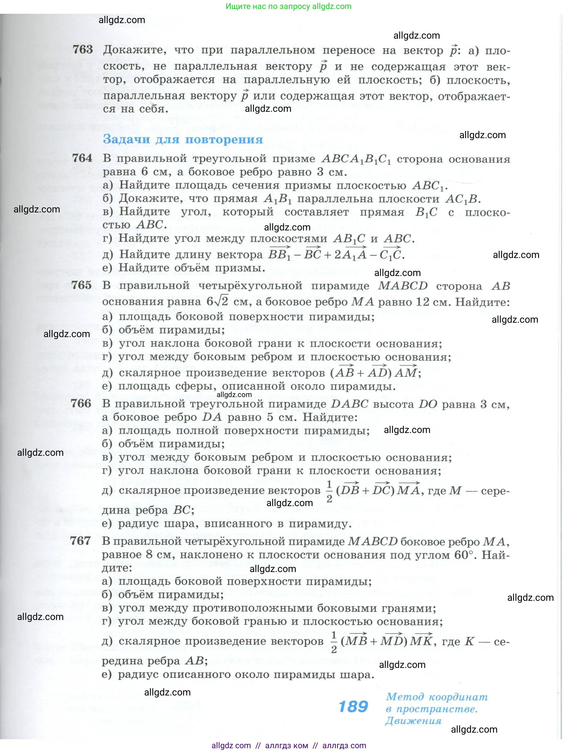 Геометрия, 10-11 класс Учебник, авторы: Атанасян Левон Сергеевич, Бутузов Валентин Фёдорович, Кадомцев Сергей Борисович, Позняк Эдуард Генрихович, Киселёва Людмила Сергеевна, издательство Просвещение, Москва, 2019, коричневого цвета, страница 189