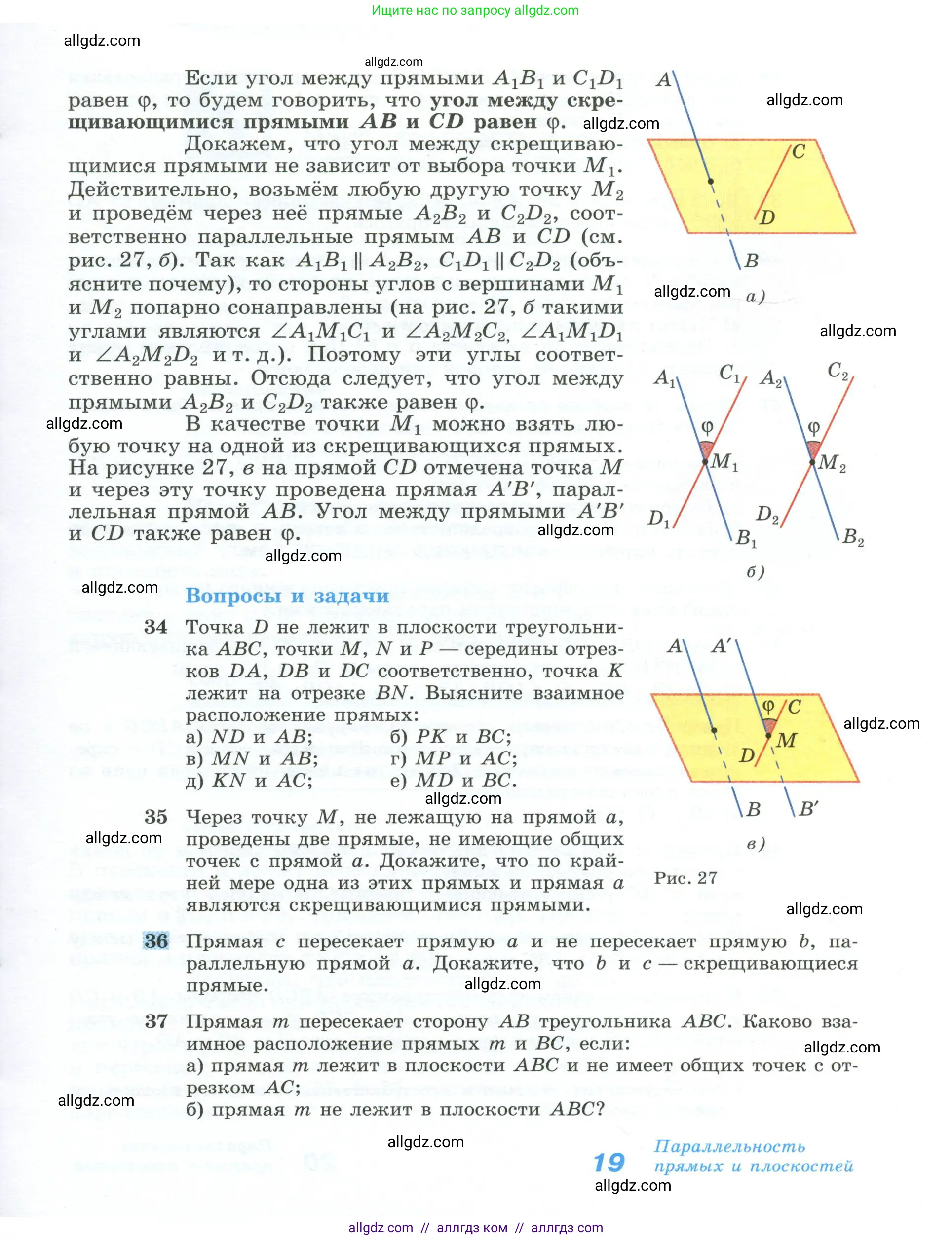 Геометрия, 10-11 класс Учебник, авторы: Атанасян Левон Сергеевич, Бутузов Валентин Фёдорович, Кадомцев Сергей Борисович, Позняк Эдуард Генрихович, Киселёва Людмила Сергеевна, издательство Просвещение, Москва, 2019, коричневого цвета, страница 19
