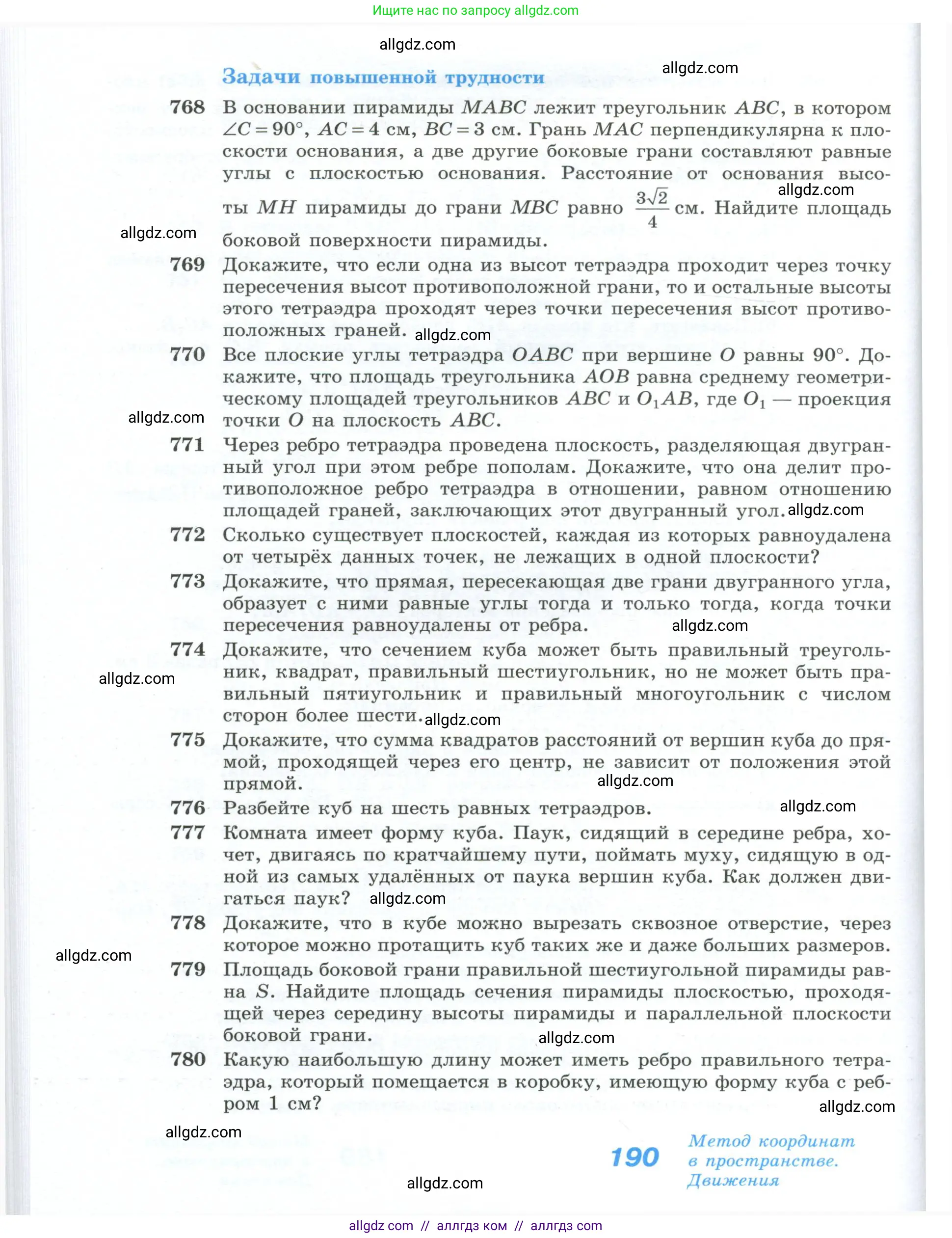 Геометрия, 10-11 класс Учебник, авторы: Атанасян Левон Сергеевич, Бутузов Валентин Фёдорович, Кадомцев Сергей Борисович, Позняк Эдуард Генрихович, Киселёва Людмила Сергеевна, издательство Просвещение, Москва, 2019, коричневого цвета, страница 190