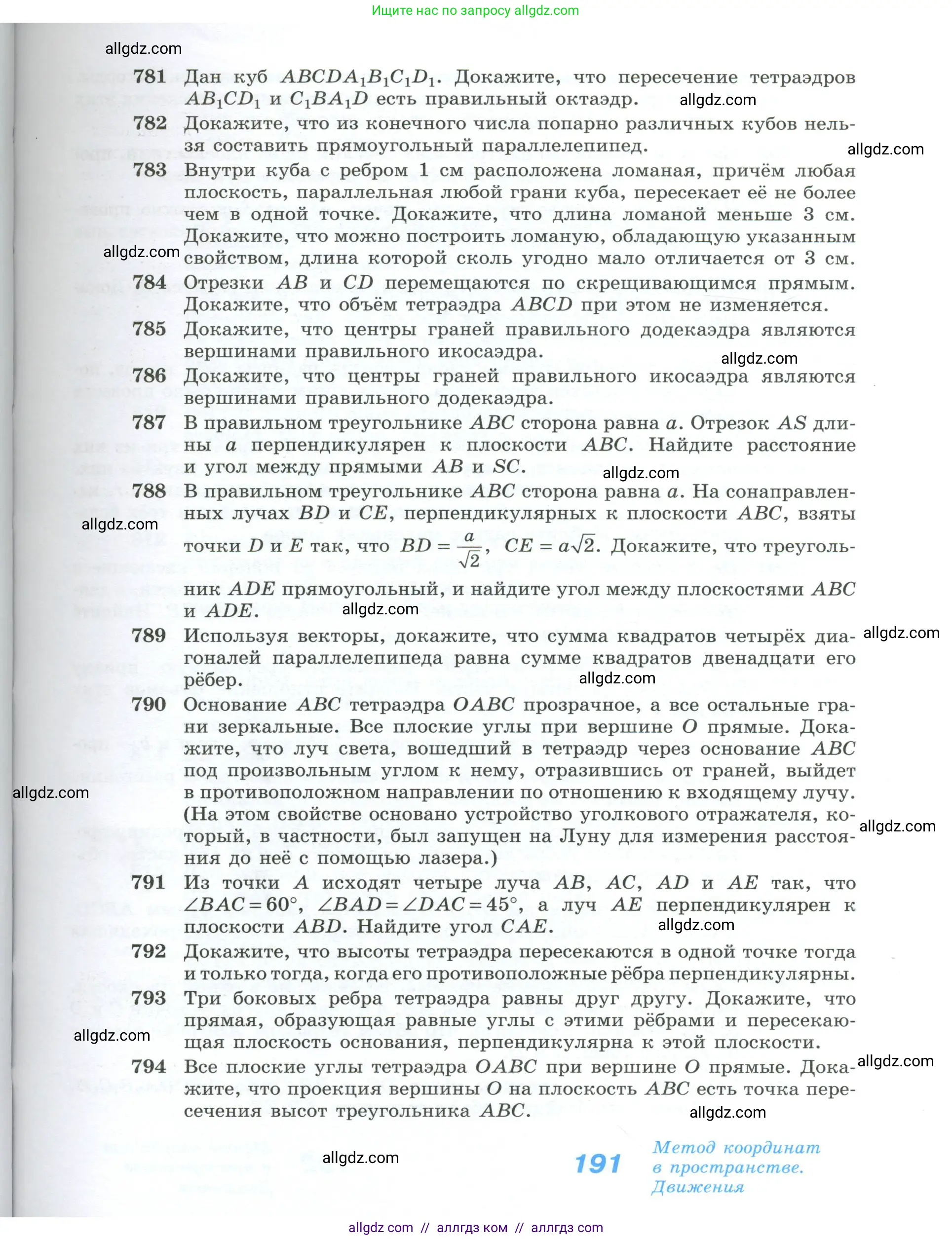 Геометрия, 10-11 класс Учебник, авторы: Атанасян Левон Сергеевич, Бутузов Валентин Фёдорович, Кадомцев Сергей Борисович, Позняк Эдуард Генрихович, Киселёва Людмила Сергеевна, издательство Просвещение, Москва, 2019, коричневого цвета, страница 191