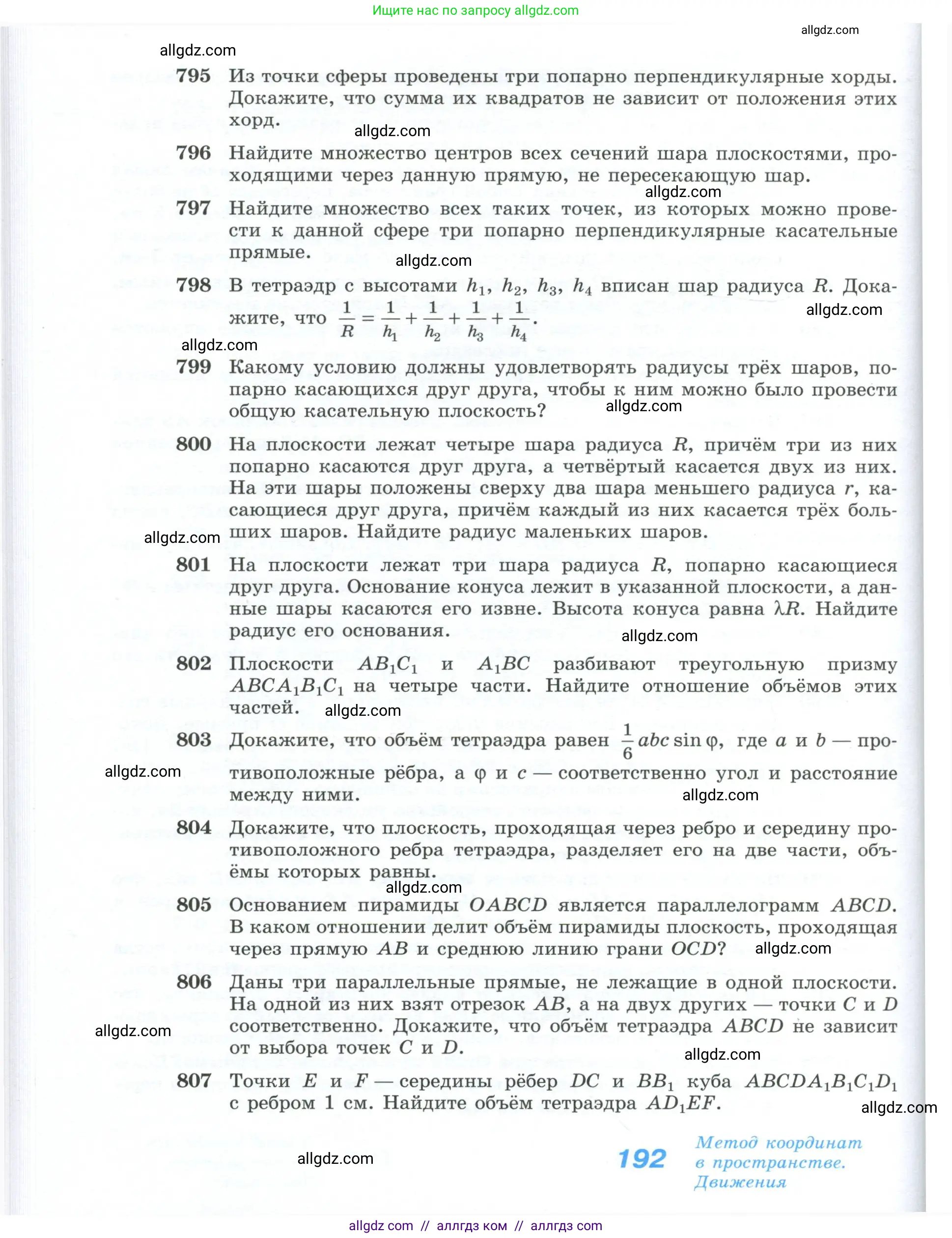 Геометрия, 10-11 класс Учебник, авторы: Атанасян Левон Сергеевич, Бутузов Валентин Фёдорович, Кадомцев Сергей Борисович, Позняк Эдуард Генрихович, Киселёва Людмила Сергеевна, издательство Просвещение, Москва, 2019, коричневого цвета, страница 192