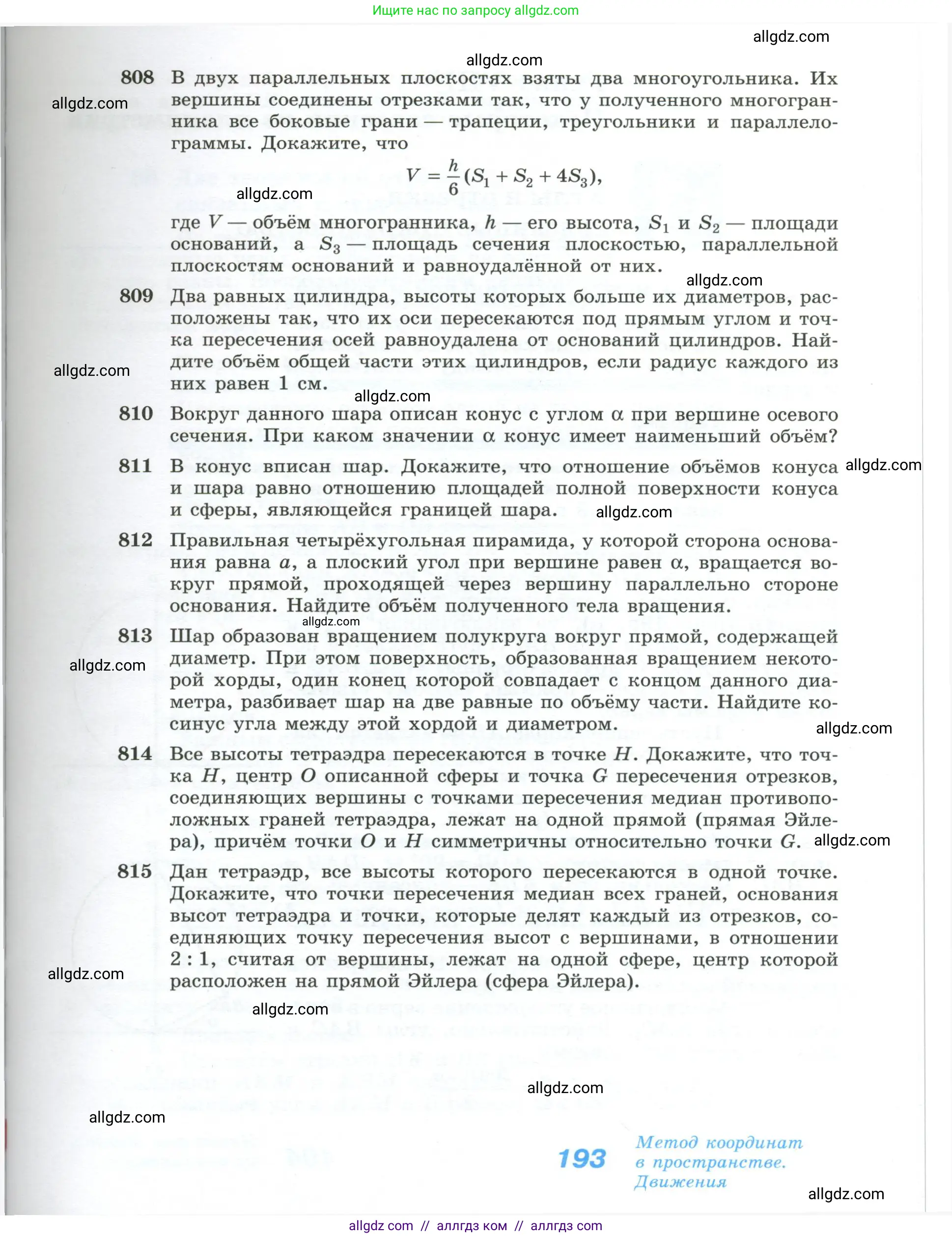 Геометрия, 10-11 класс Учебник, авторы: Атанасян Левон Сергеевич, Бутузов Валентин Фёдорович, Кадомцев Сергей Борисович, Позняк Эдуард Генрихович, Киселёва Людмила Сергеевна, издательство Просвещение, Москва, 2019, коричневого цвета, страница 193