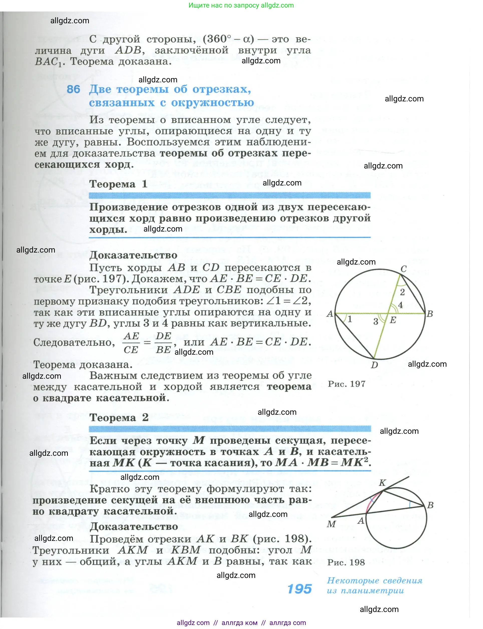 Геометрия, 10-11 класс Учебник, авторы: Атанасян Левон Сергеевич, Бутузов Валентин Фёдорович, Кадомцев Сергей Борисович, Позняк Эдуард Генрихович, Киселёва Людмила Сергеевна, издательство Просвещение, Москва, 2019, коричневого цвета, страница 195