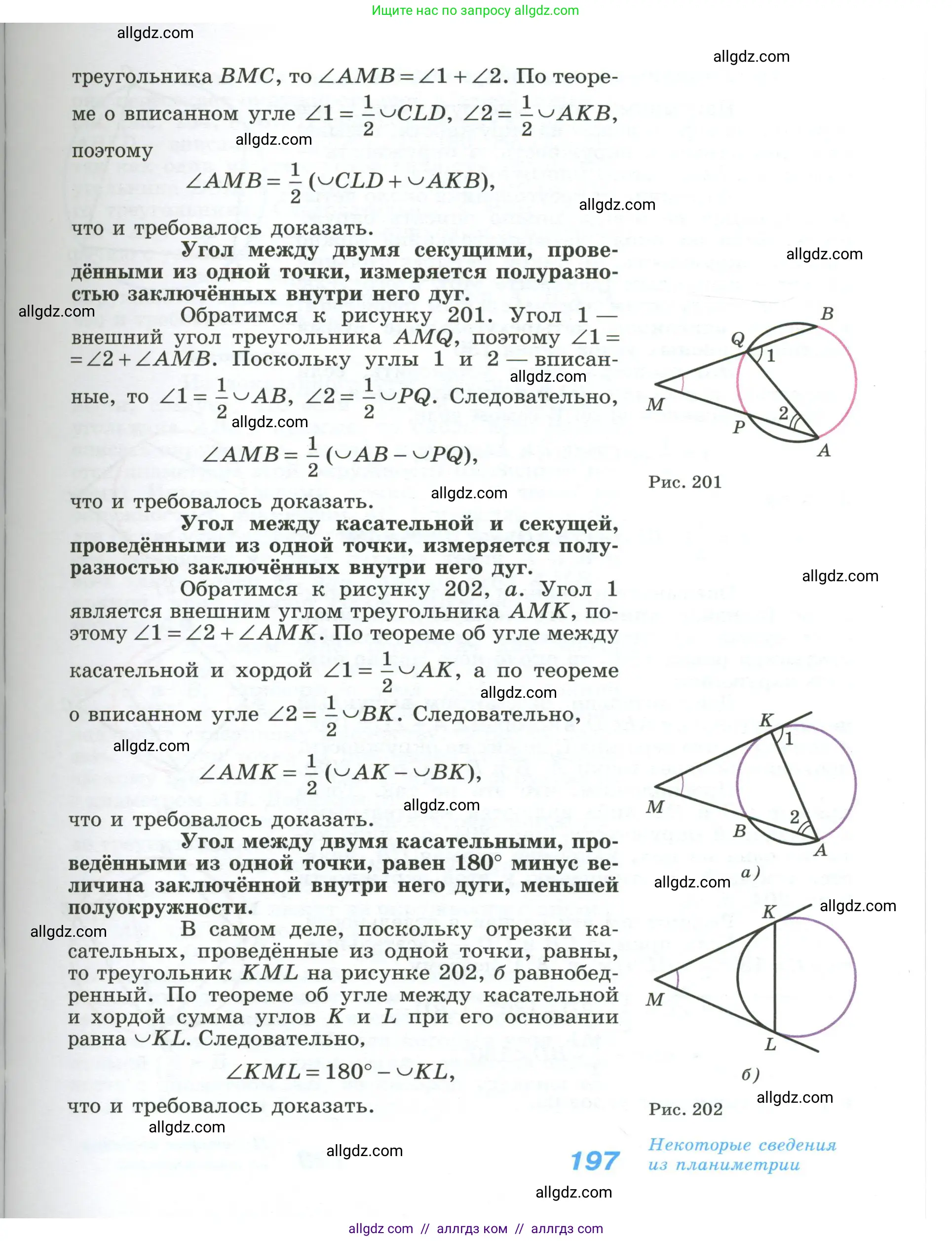 Геометрия, 10-11 класс Учебник, авторы: Атанасян Левон Сергеевич, Бутузов Валентин Фёдорович, Кадомцев Сергей Борисович, Позняк Эдуард Генрихович, Киселёва Людмила Сергеевна, издательство Просвещение, Москва, 2019, коричневого цвета, страница 197