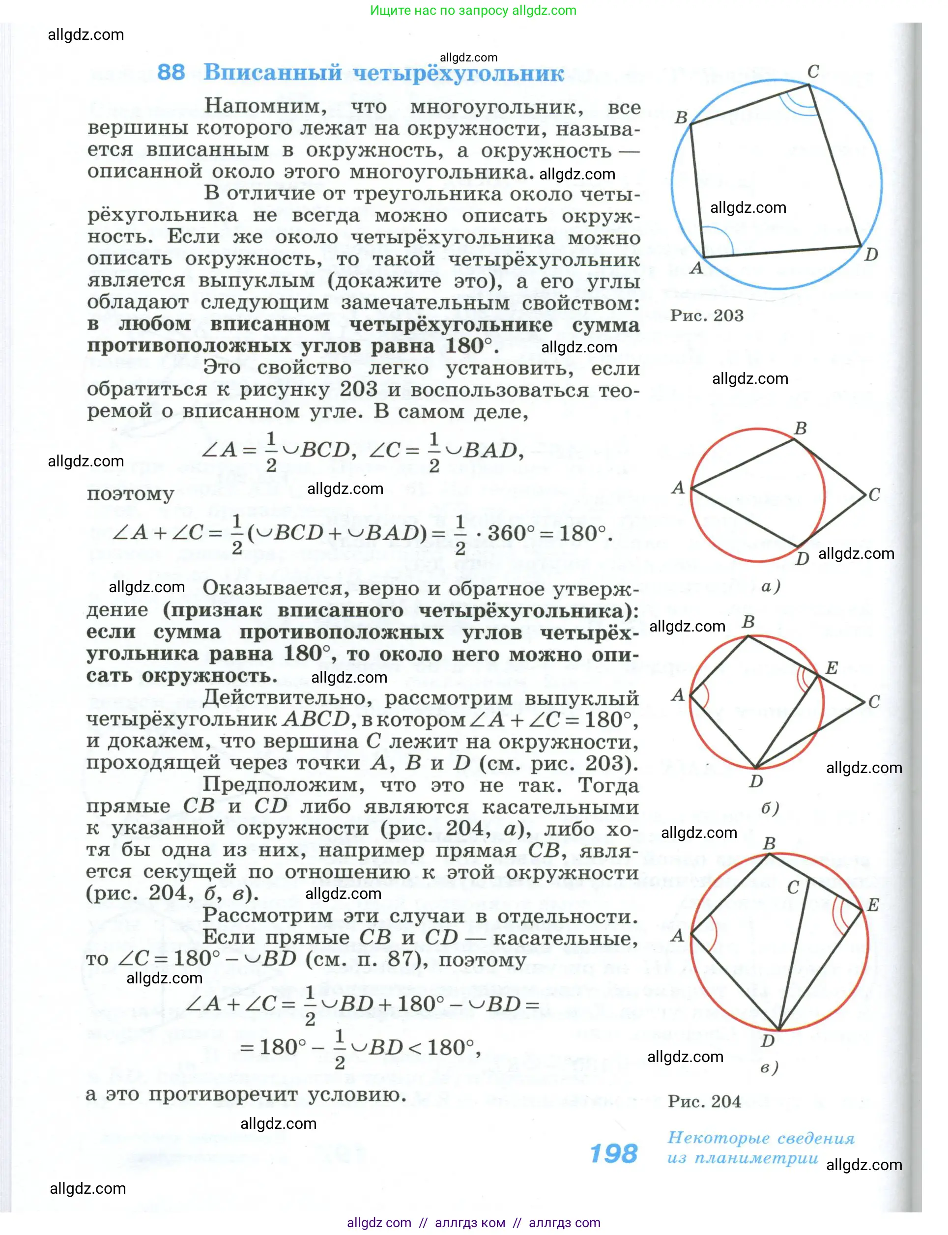 Геометрия, 10-11 класс Учебник, авторы: Атанасян Левон Сергеевич, Бутузов Валентин Фёдорович, Кадомцев Сергей Борисович, Позняк Эдуард Генрихович, Киселёва Людмила Сергеевна, издательство Просвещение, Москва, 2019, коричневого цвета, страница 198