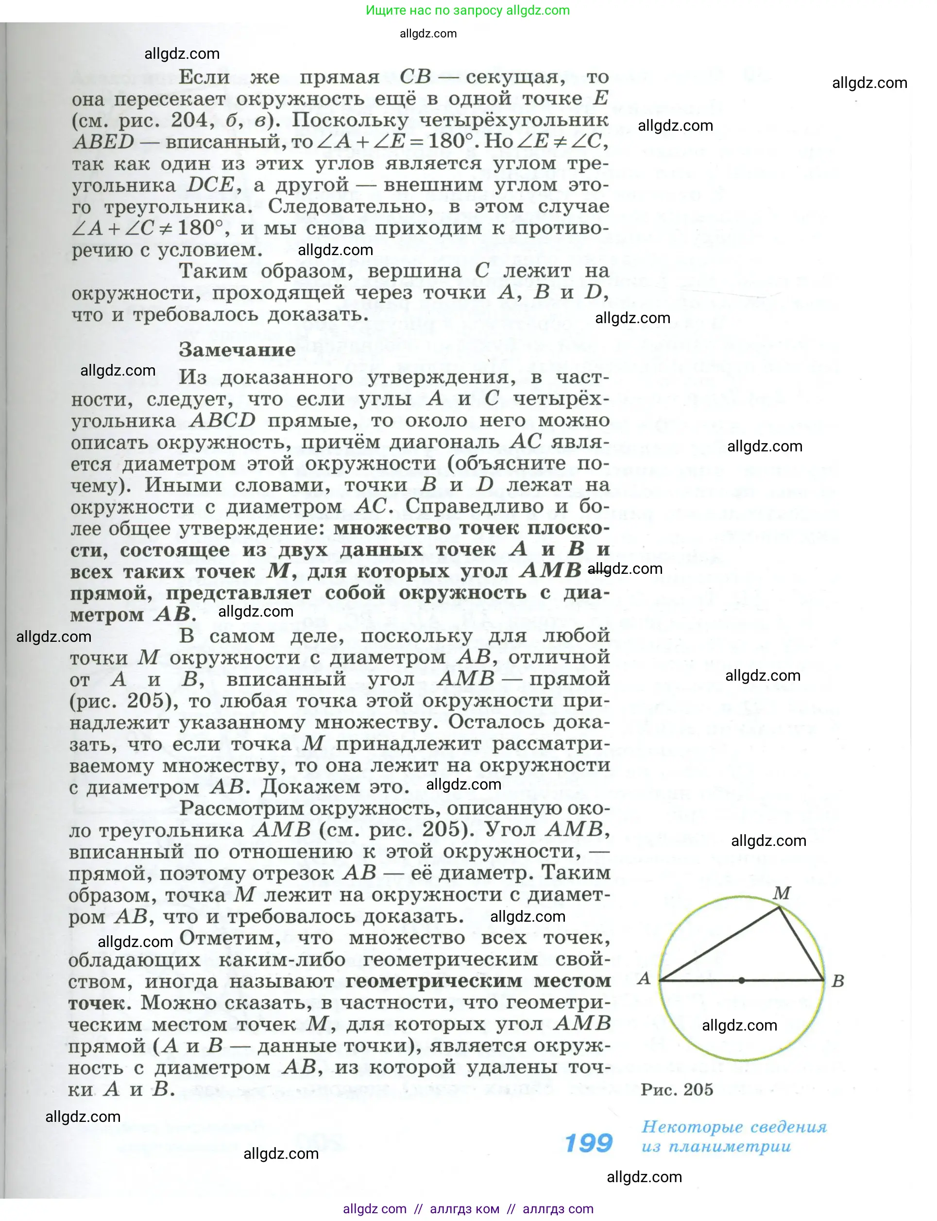 Геометрия, 10-11 класс Учебник, авторы: Атанасян Левон Сергеевич, Бутузов Валентин Фёдорович, Кадомцев Сергей Борисович, Позняк Эдуард Генрихович, Киселёва Людмила Сергеевна, издательство Просвещение, Москва, 2019, коричневого цвета, страница 199