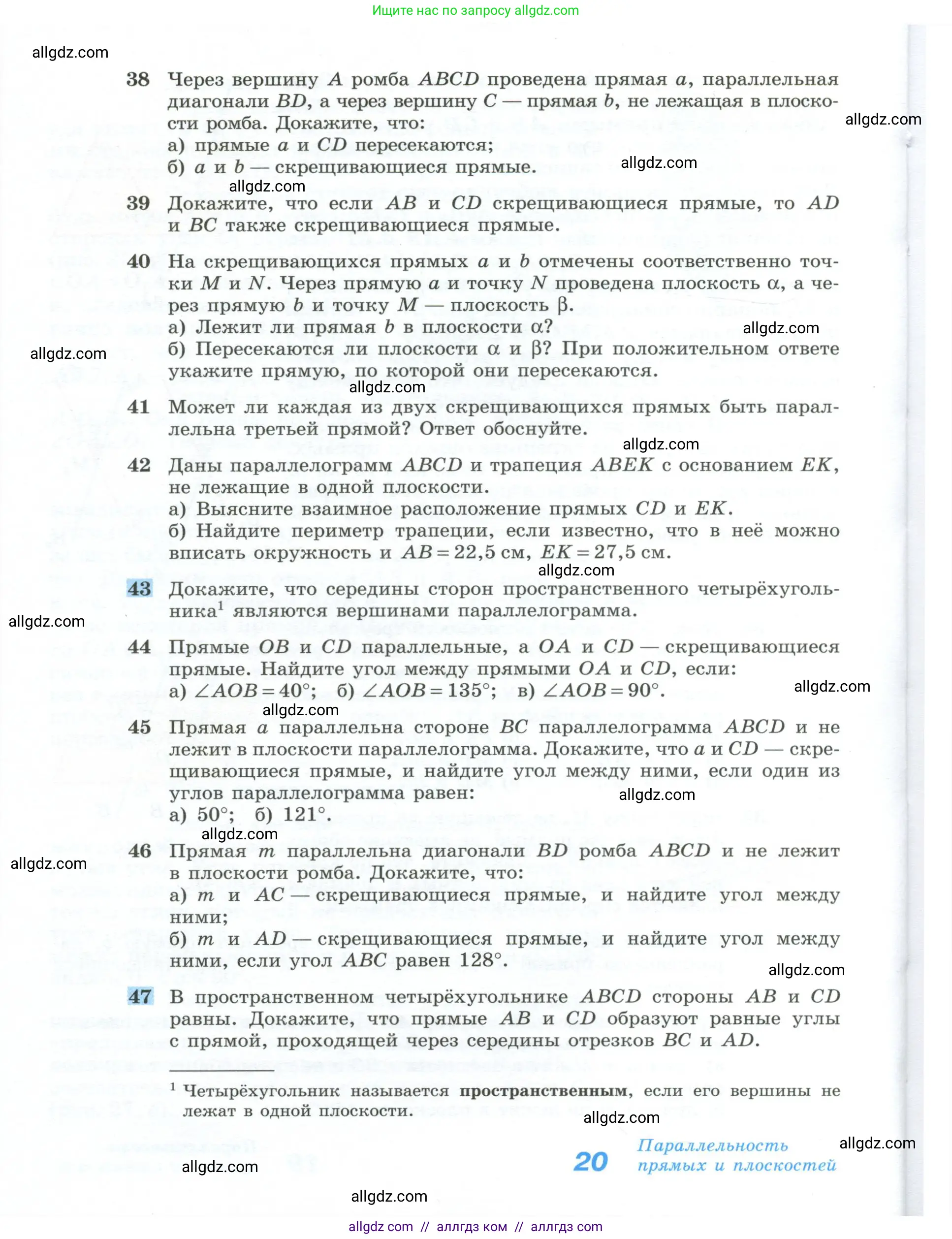 Геометрия, 10-11 класс Учебник, авторы: Атанасян Левон Сергеевич, Бутузов Валентин Фёдорович, Кадомцев Сергей Борисович, Позняк Эдуард Генрихович, Киселёва Людмила Сергеевна, издательство Просвещение, Москва, 2019, коричневого цвета, страница 20