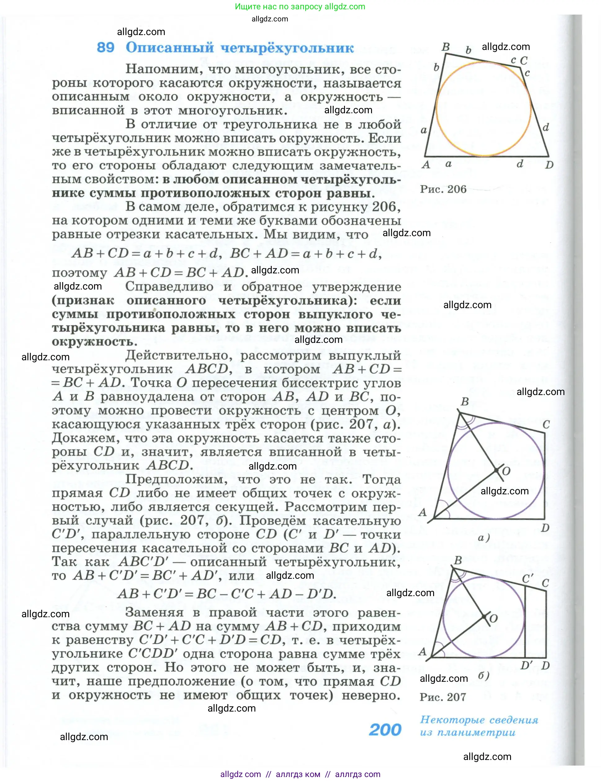 Геометрия, 10-11 класс Учебник, авторы: Атанасян Левон Сергеевич, Бутузов Валентин Фёдорович, Кадомцев Сергей Борисович, Позняк Эдуард Генрихович, Киселёва Людмила Сергеевна, издательство Просвещение, Москва, 2019, коричневого цвета, страница 200