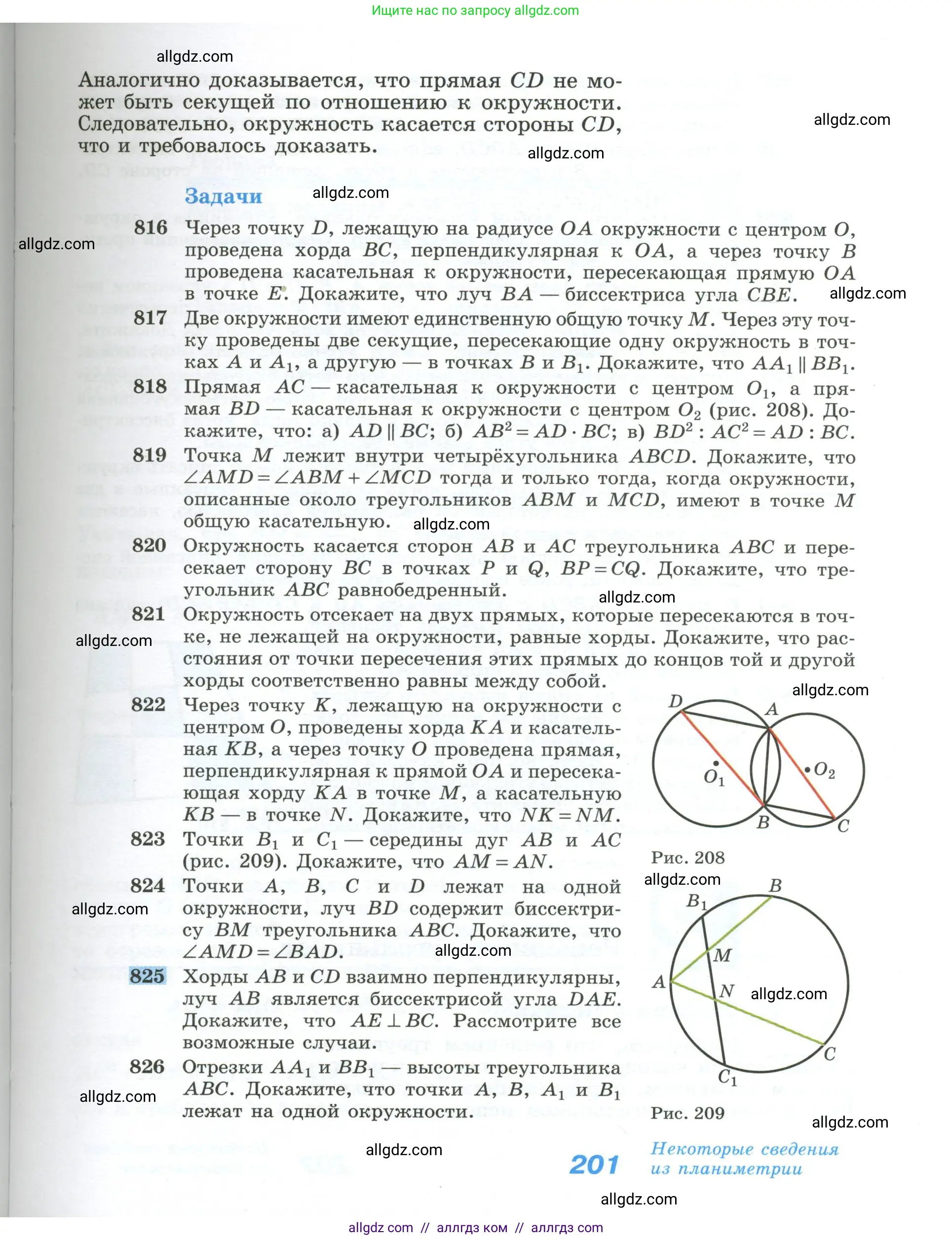 Геометрия, 10-11 класс Учебник, авторы: Атанасян Левон Сергеевич, Бутузов Валентин Фёдорович, Кадомцев Сергей Борисович, Позняк Эдуард Генрихович, Киселёва Людмила Сергеевна, издательство Просвещение, Москва, 2019, коричневого цвета, страница 201