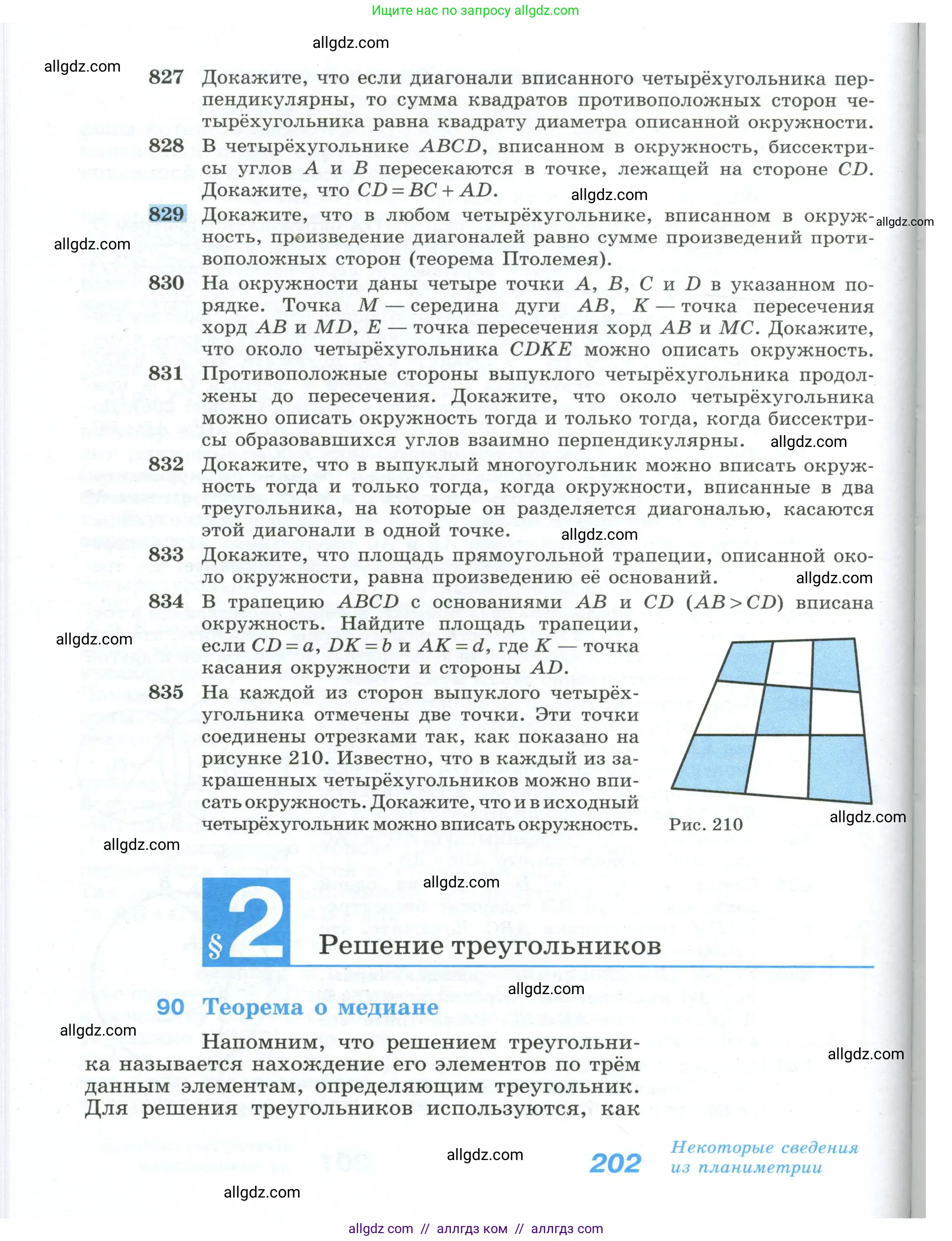 Геометрия, 10-11 класс Учебник, авторы: Атанасян Левон Сергеевич, Бутузов Валентин Фёдорович, Кадомцев Сергей Борисович, Позняк Эдуард Генрихович, Киселёва Людмила Сергеевна, издательство Просвещение, Москва, 2019, коричневого цвета, страница 202