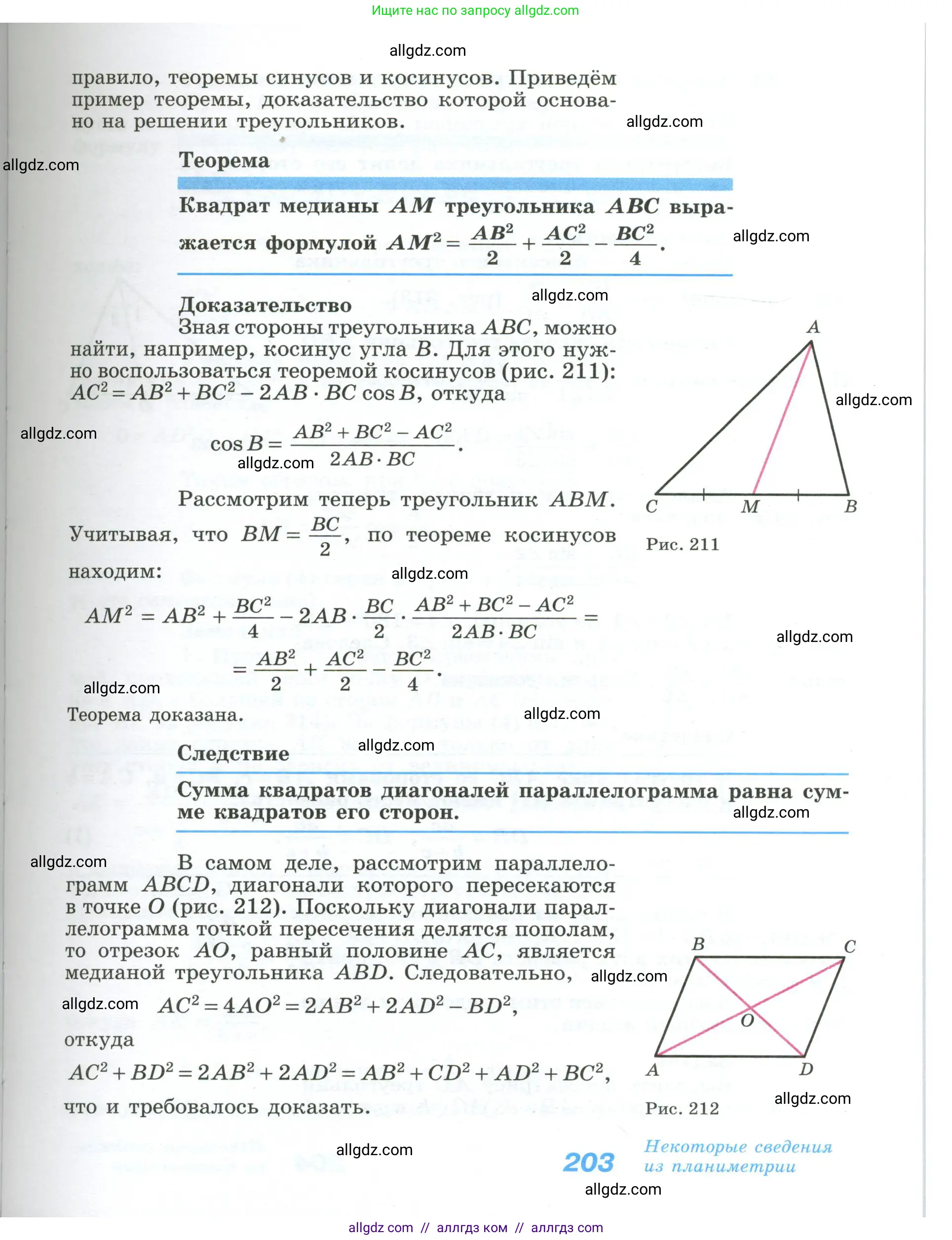 Геометрия, 10-11 класс Учебник, авторы: Атанасян Левон Сергеевич, Бутузов Валентин Фёдорович, Кадомцев Сергей Борисович, Позняк Эдуард Генрихович, Киселёва Людмила Сергеевна, издательство Просвещение, Москва, 2019, коричневого цвета, страница 203
