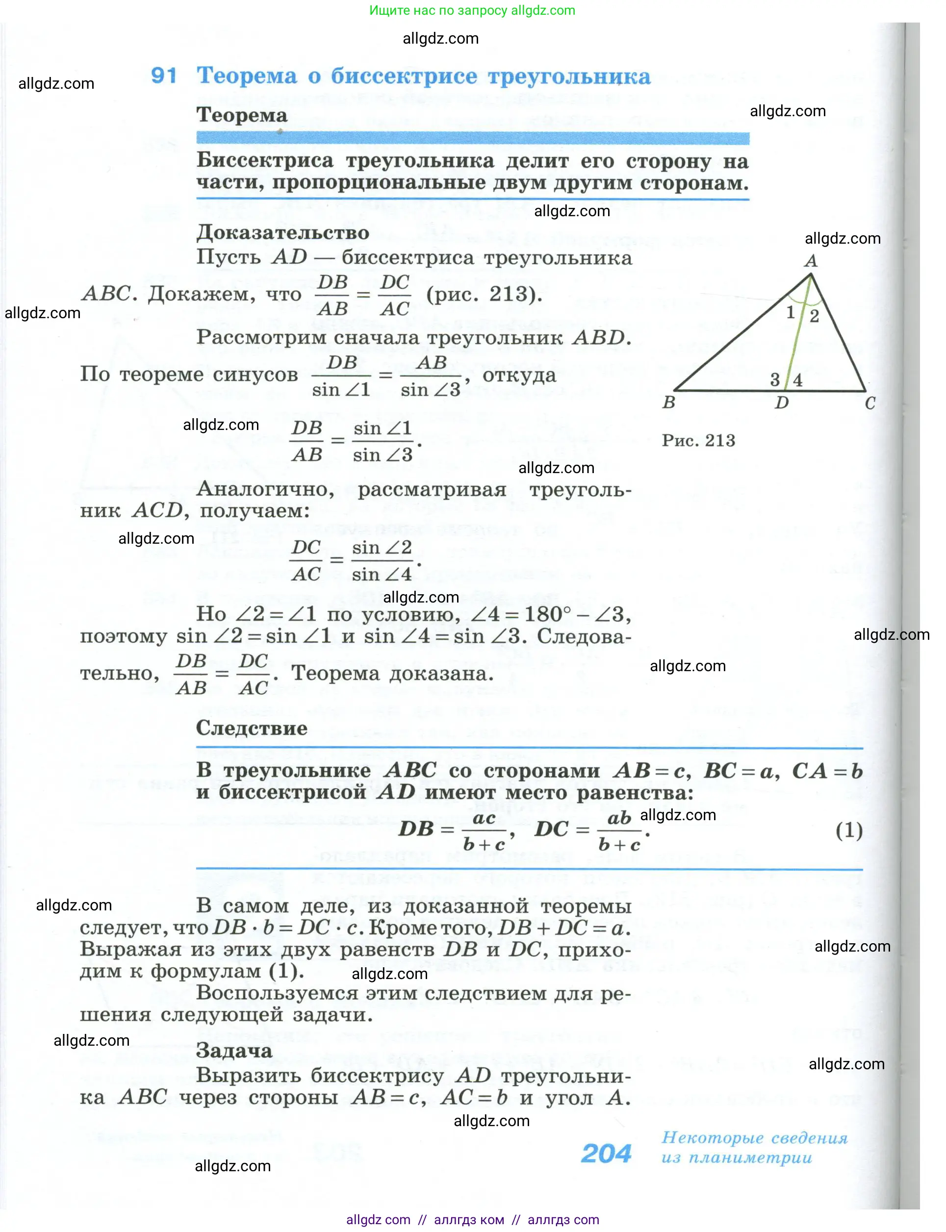 Геометрия, 10-11 класс Учебник, авторы: Атанасян Левон Сергеевич, Бутузов Валентин Фёдорович, Кадомцев Сергей Борисович, Позняк Эдуард Генрихович, Киселёва Людмила Сергеевна, издательство Просвещение, Москва, 2019, коричневого цвета, страница 204
