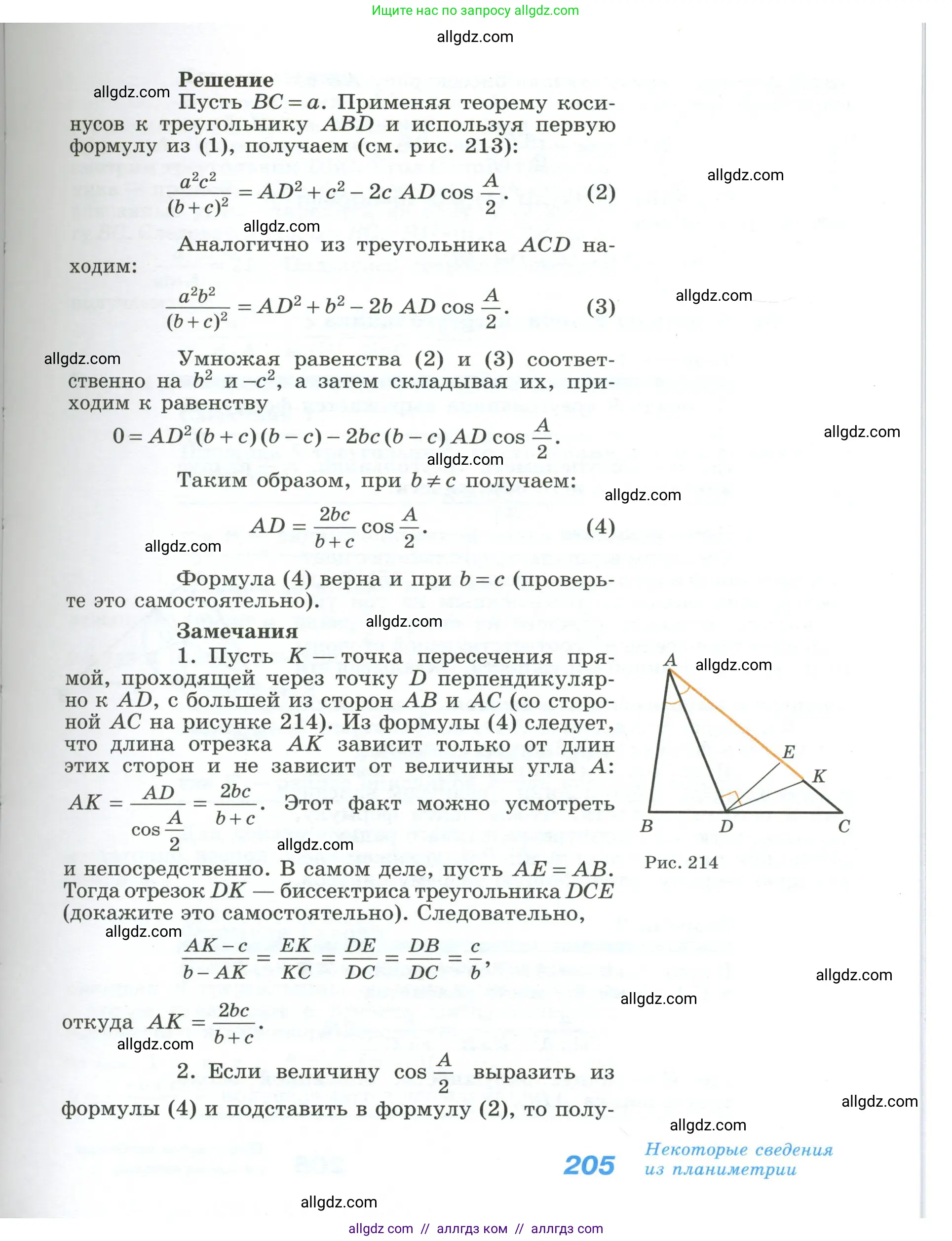 Геометрия, 10-11 класс Учебник, авторы: Атанасян Левон Сергеевич, Бутузов Валентин Фёдорович, Кадомцев Сергей Борисович, Позняк Эдуард Генрихович, Киселёва Людмила Сергеевна, издательство Просвещение, Москва, 2019, коричневого цвета, страница 205