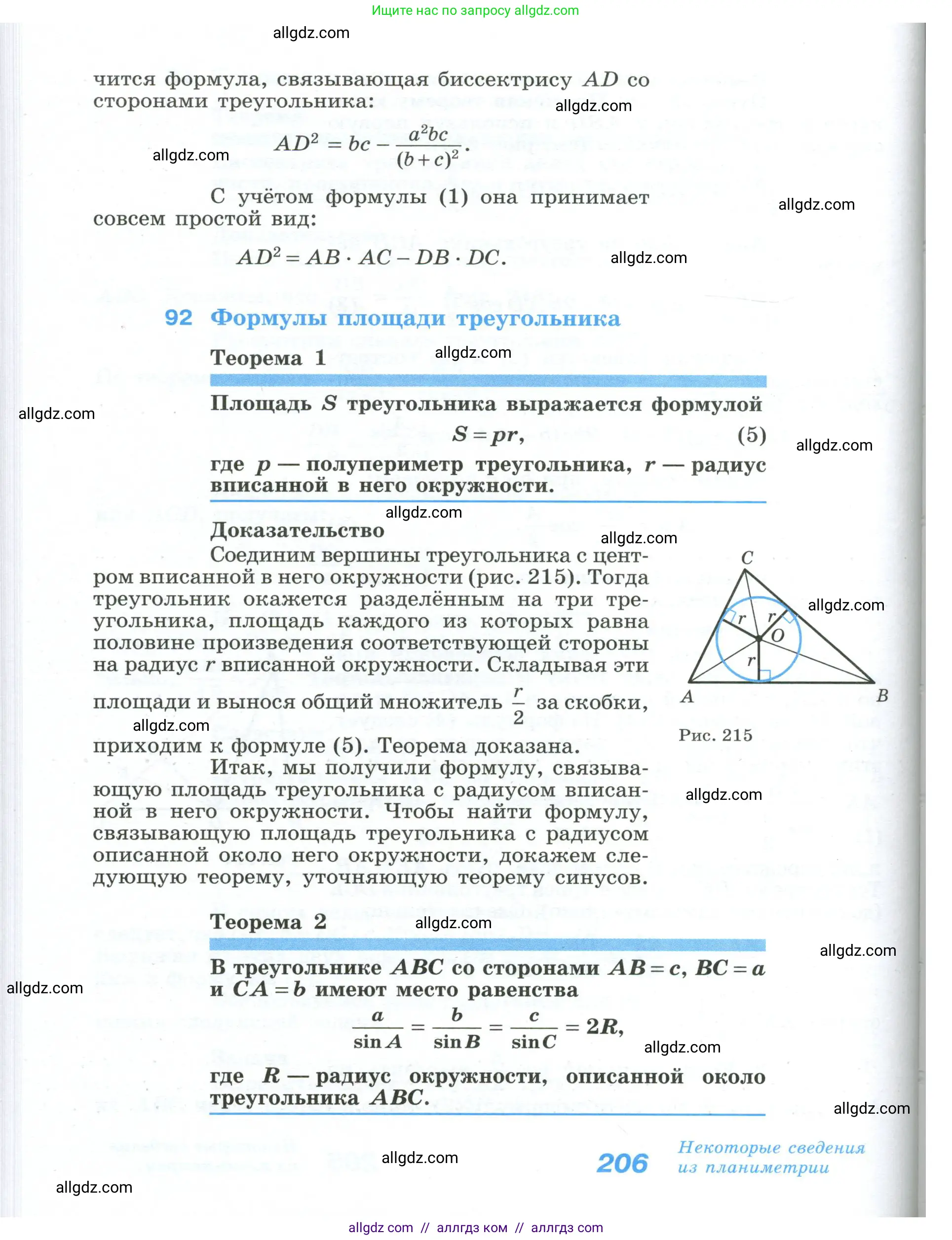 Геометрия, 10-11 класс Учебник, авторы: Атанасян Левон Сергеевич, Бутузов Валентин Фёдорович, Кадомцев Сергей Борисович, Позняк Эдуард Генрихович, Киселёва Людмила Сергеевна, издательство Просвещение, Москва, 2019, коричневого цвета, страница 206