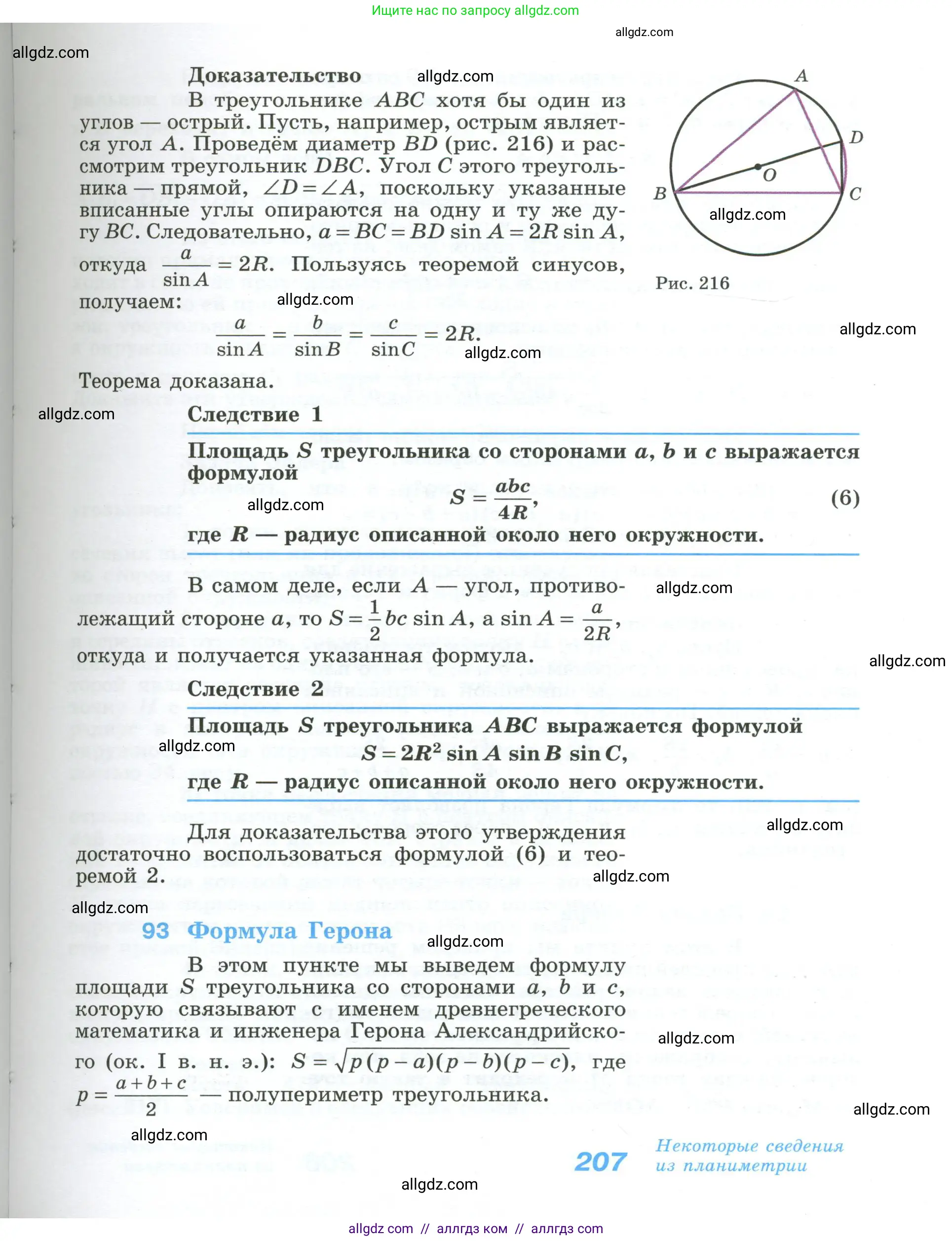 Геометрия, 10-11 класс Учебник, авторы: Атанасян Левон Сергеевич, Бутузов Валентин Фёдорович, Кадомцев Сергей Борисович, Позняк Эдуард Генрихович, Киселёва Людмила Сергеевна, издательство Просвещение, Москва, 2019, коричневого цвета, страница 207