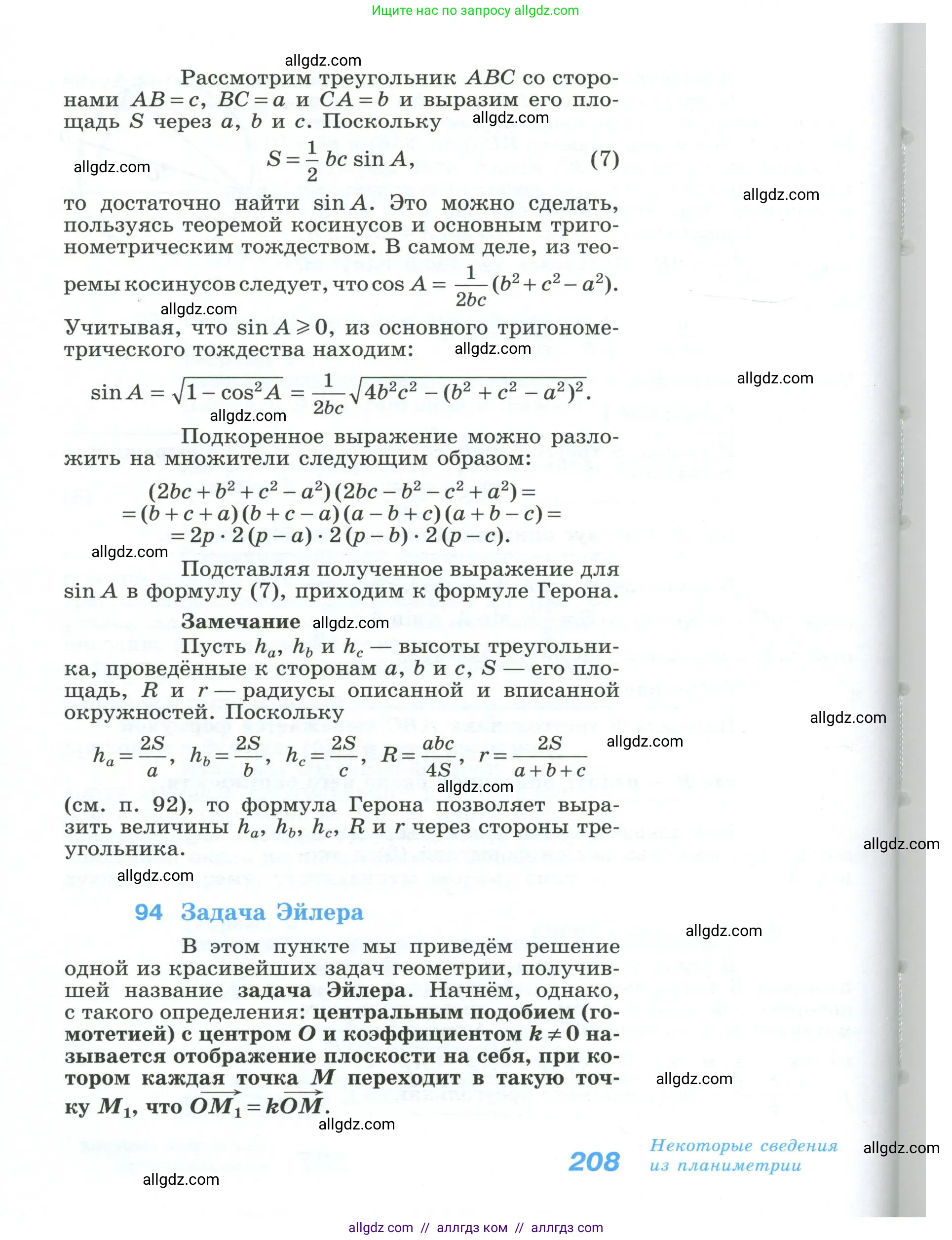 Геометрия, 10-11 класс Учебник, авторы: Атанасян Левон Сергеевич, Бутузов Валентин Фёдорович, Кадомцев Сергей Борисович, Позняк Эдуард Генрихович, Киселёва Людмила Сергеевна, издательство Просвещение, Москва, 2019, коричневого цвета, страница 208