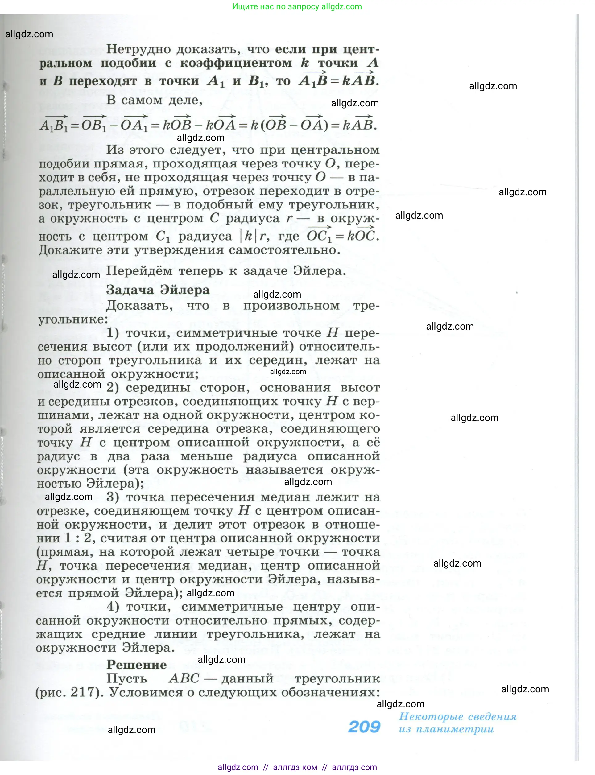 Геометрия, 10-11 класс Учебник, авторы: Атанасян Левон Сергеевич, Бутузов Валентин Фёдорович, Кадомцев Сергей Борисович, Позняк Эдуард Генрихович, Киселёва Людмила Сергеевна, издательство Просвещение, Москва, 2019, коричневого цвета, страница 209