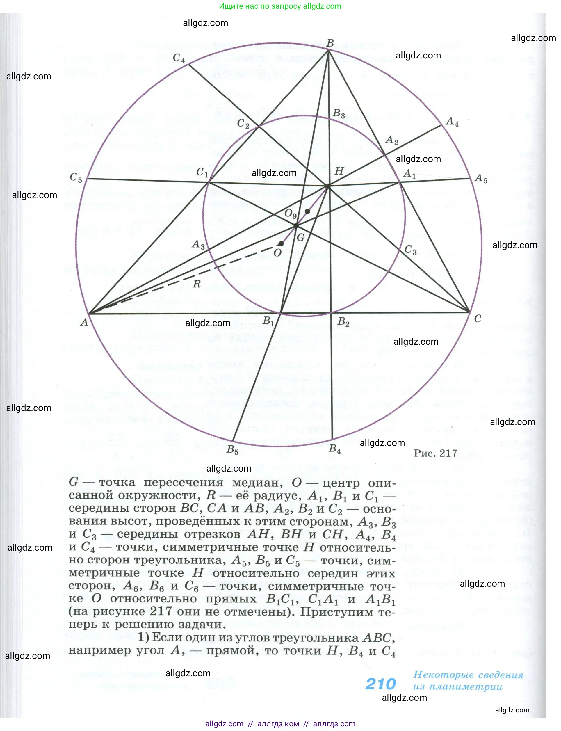 Геометрия, 10-11 класс Учебник, авторы: Атанасян Левон Сергеевич, Бутузов Валентин Фёдорович, Кадомцев Сергей Борисович, Позняк Эдуард Генрихович, Киселёва Людмила Сергеевна, издательство Просвещение, Москва, 2019, коричневого цвета, страница 210